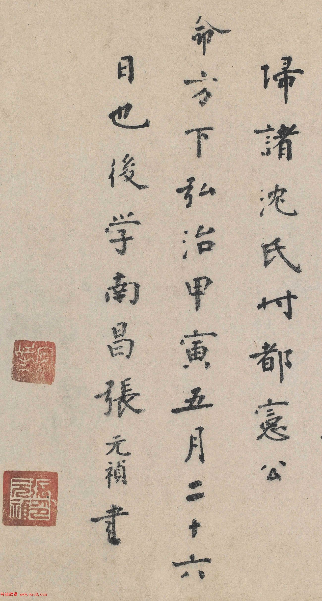 张元祯楷书跋《城南倡和诗卷》