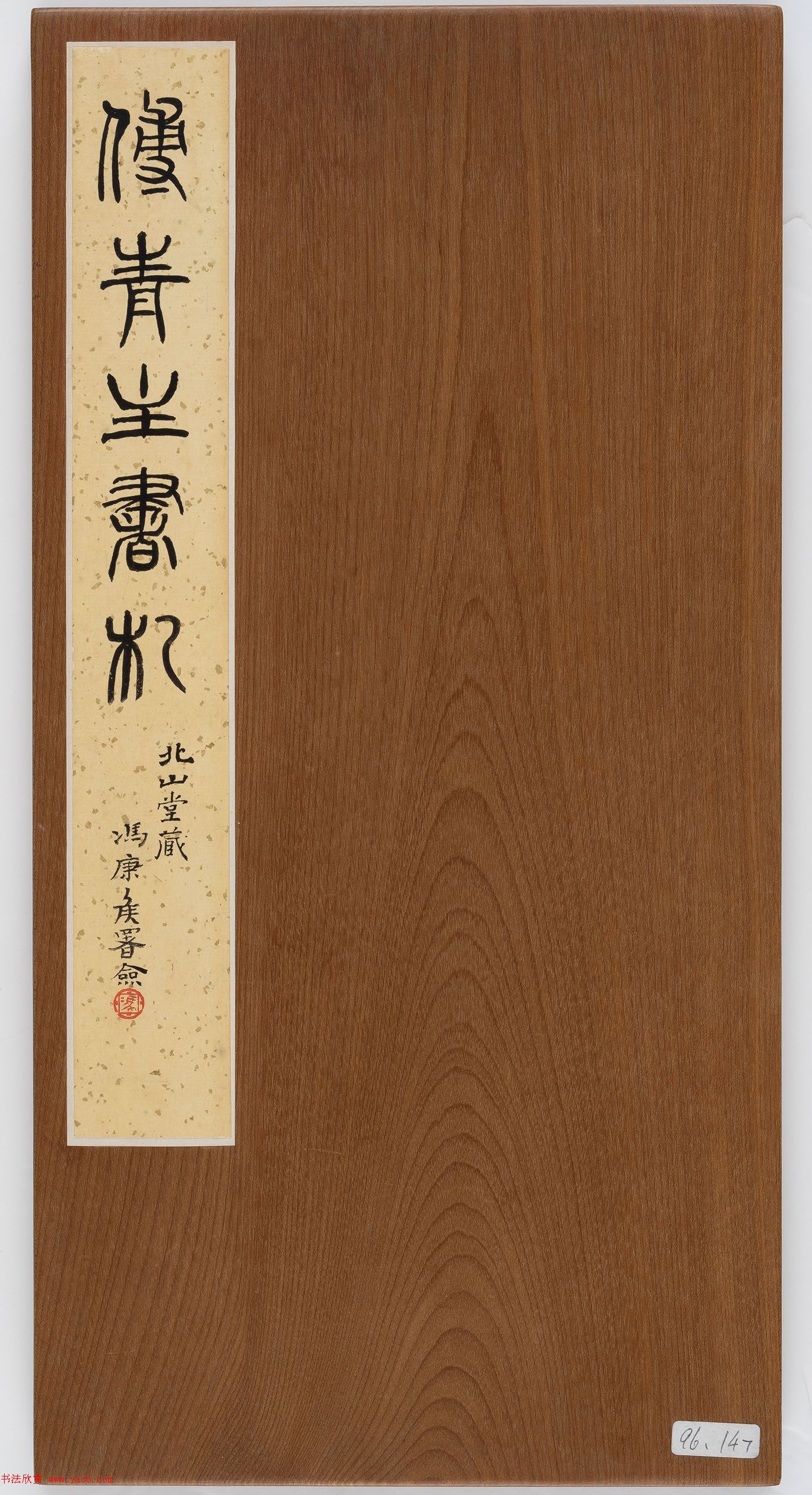 傅山草书册页《傅青主书札》