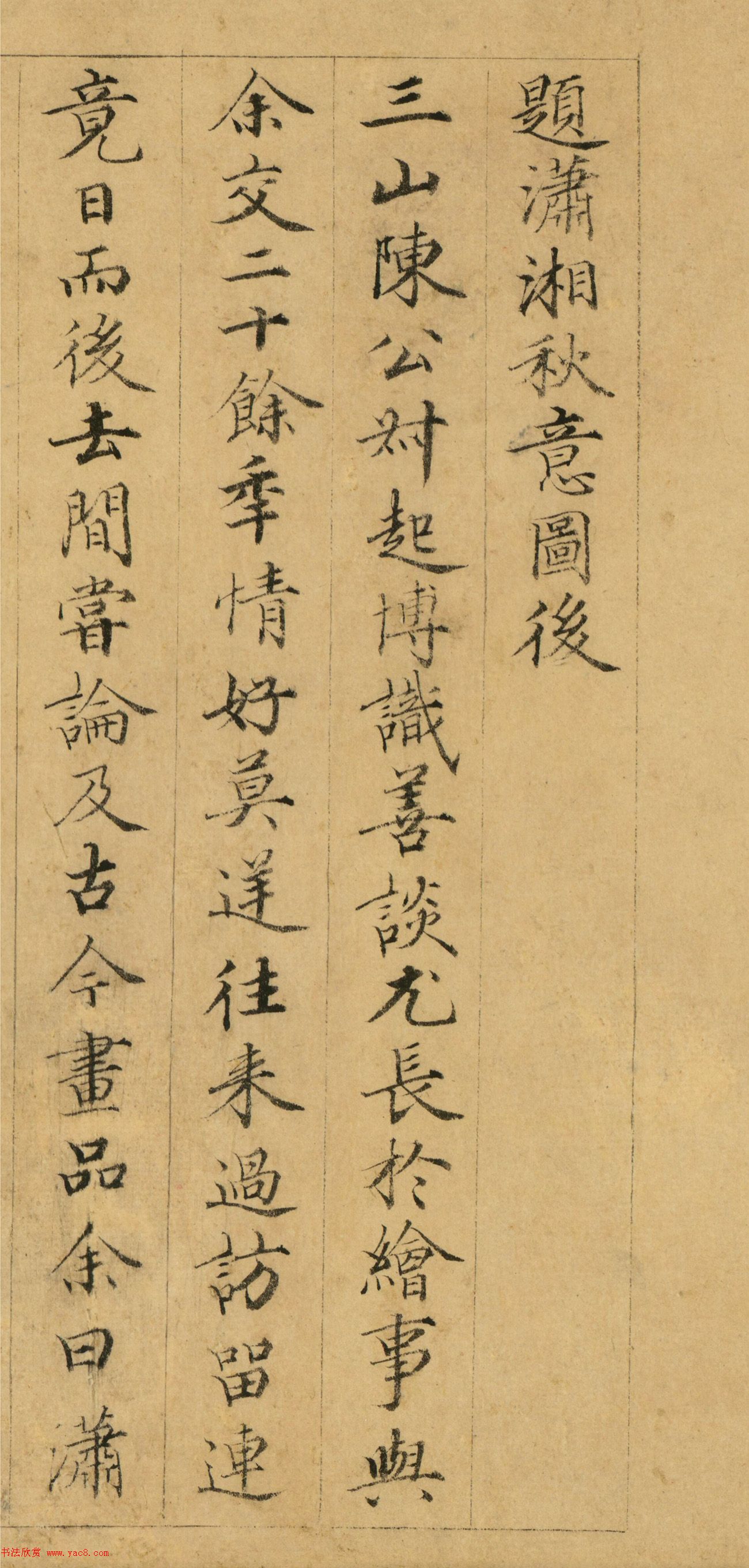 黄思恭91岁小楷《题潇湘秋意图后》