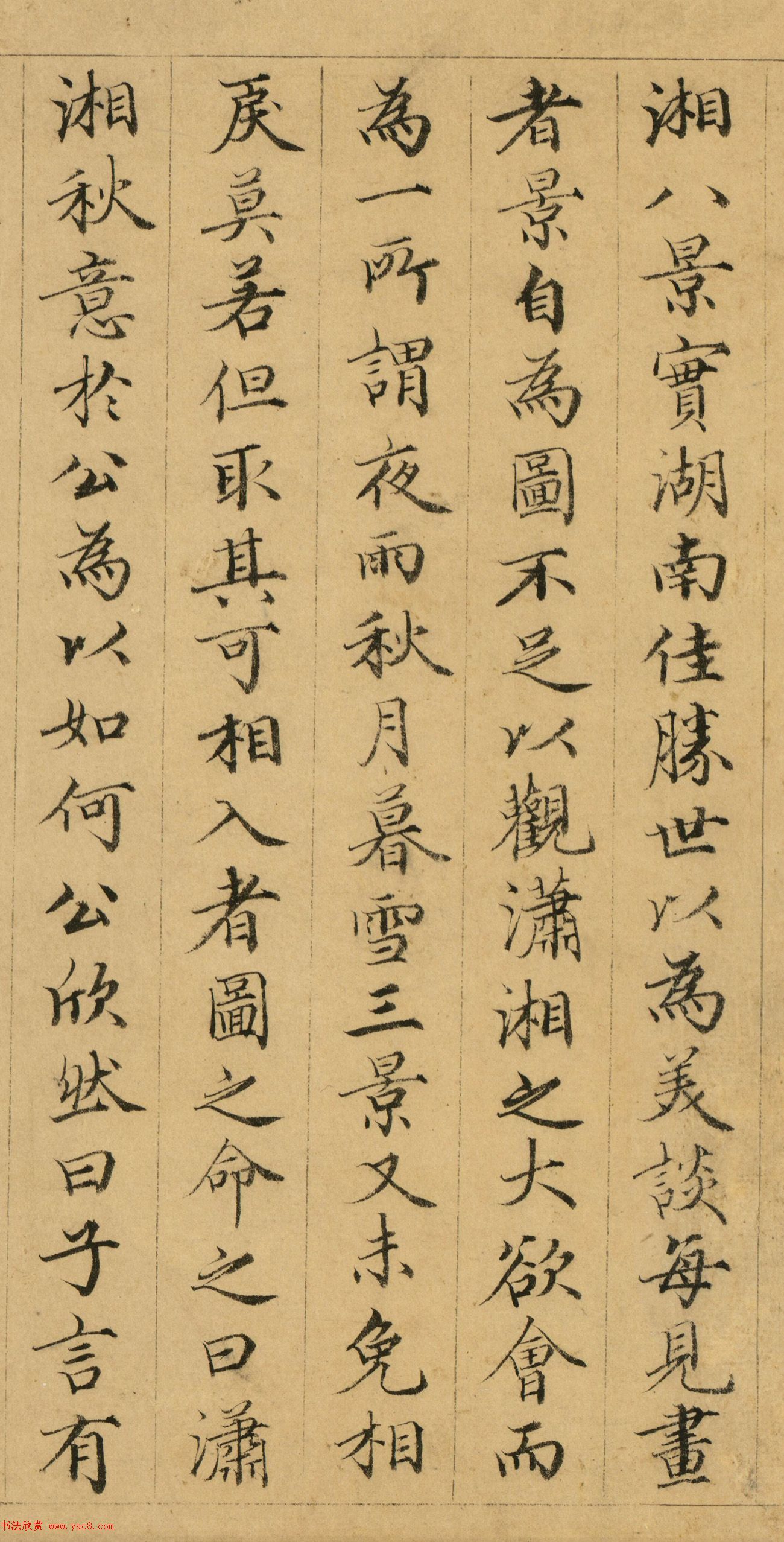 黄思恭91岁小楷《题潇湘秋意图后》