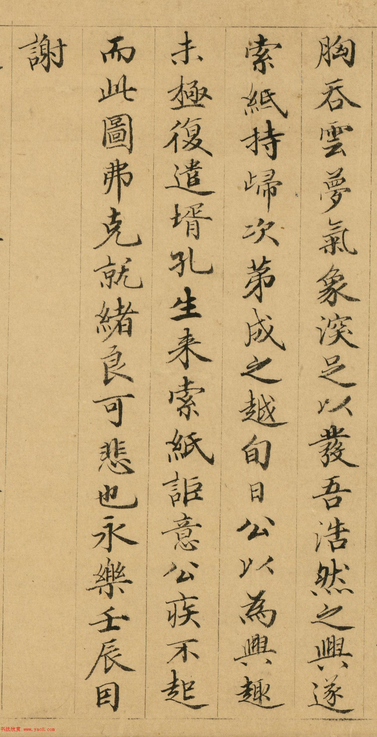 黄思恭91岁小楷《题潇湘秋意图后》