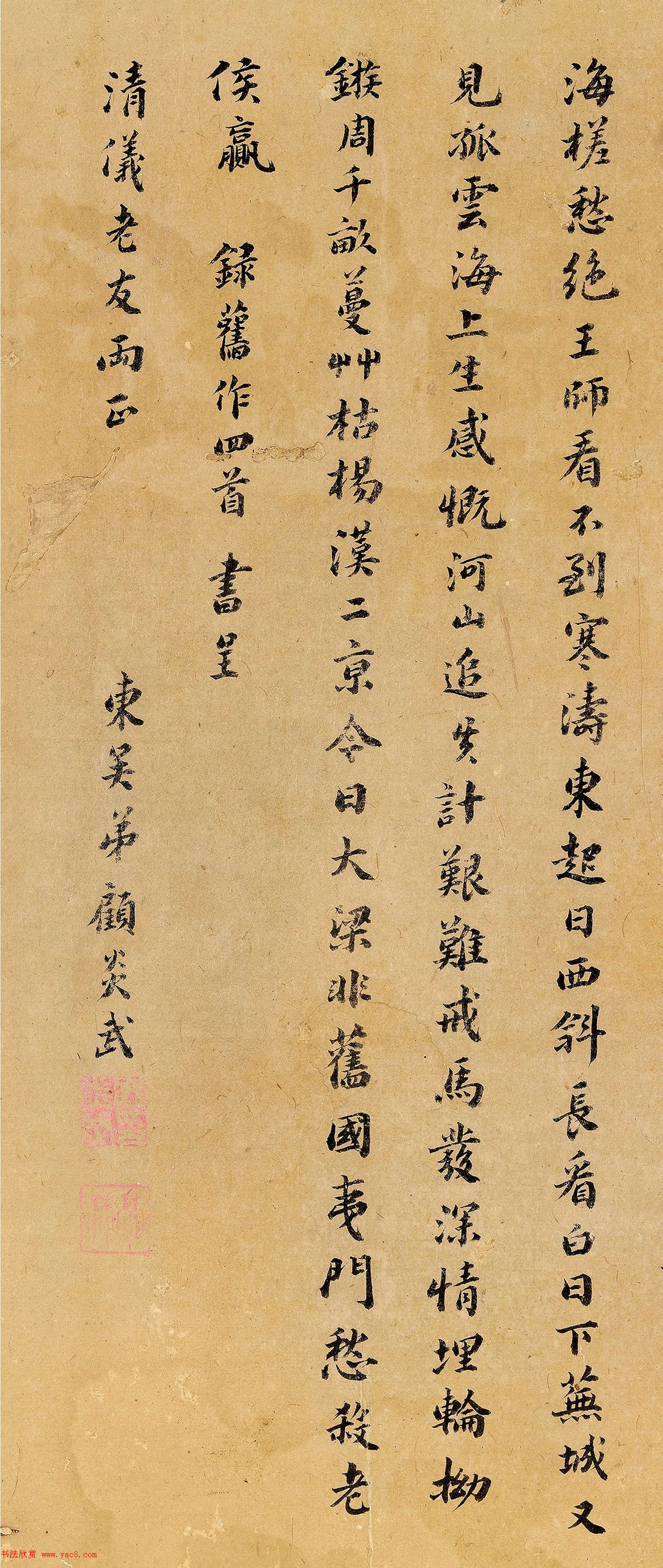 明末清初大儒顾炎武自书《海上四首》