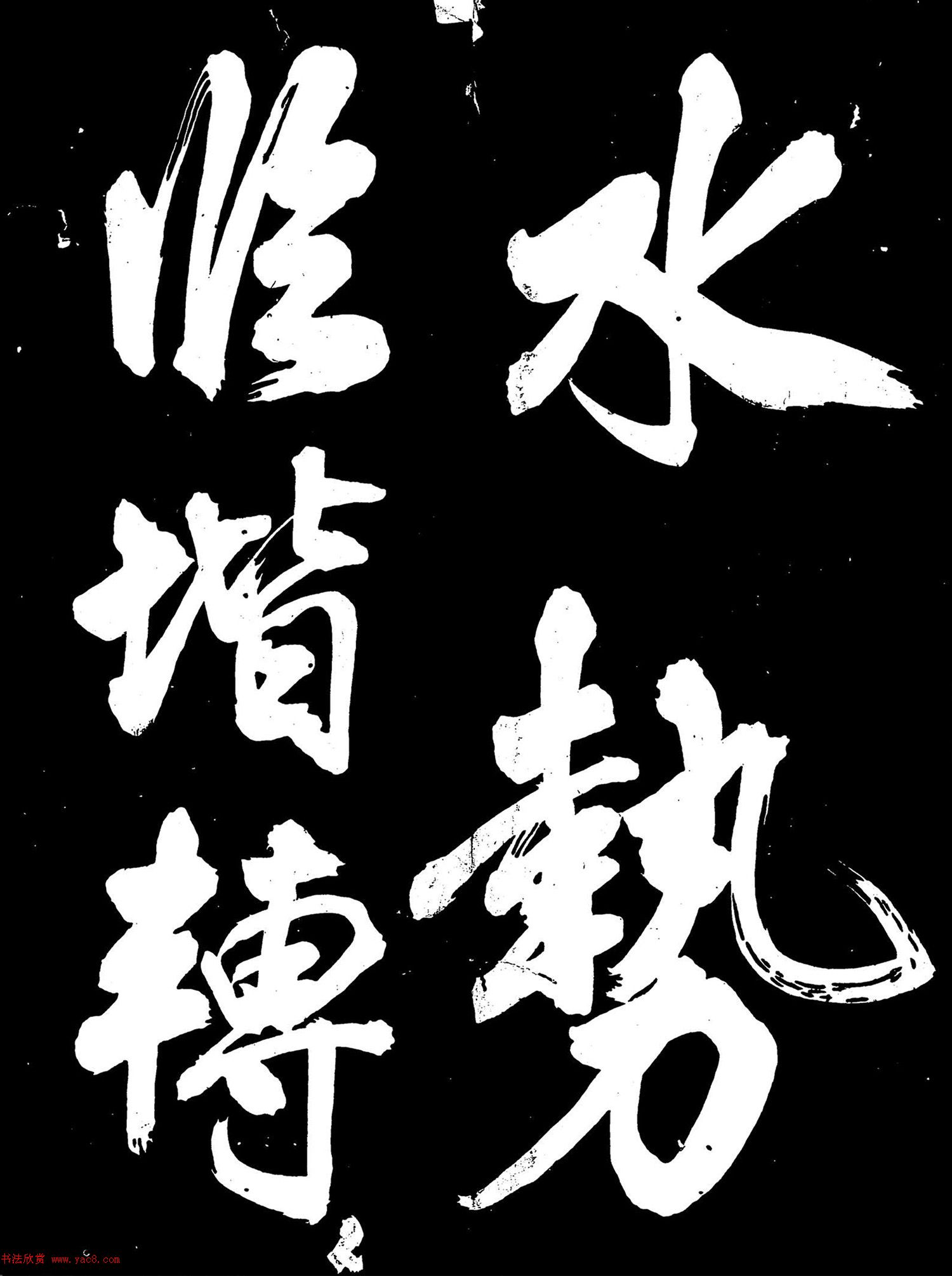 米芾行书《元符帖》（日本藏）