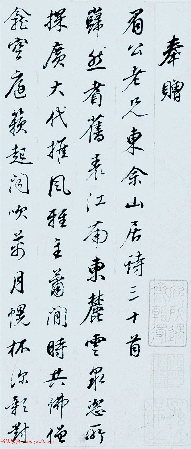 董其昌行书奉赠眉公老兄东佘山居诗三十首
