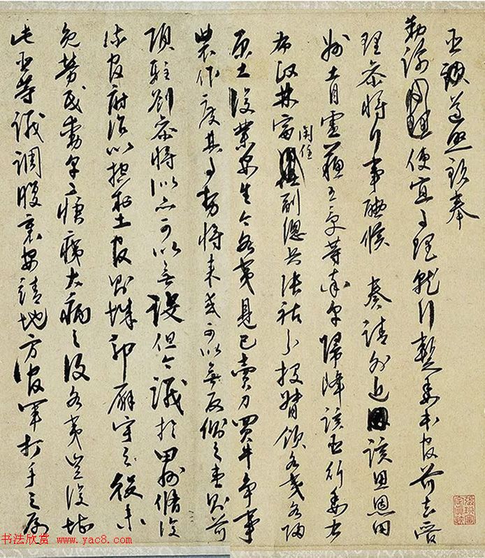 王守仁手书《上急缺地方官员疏稿》