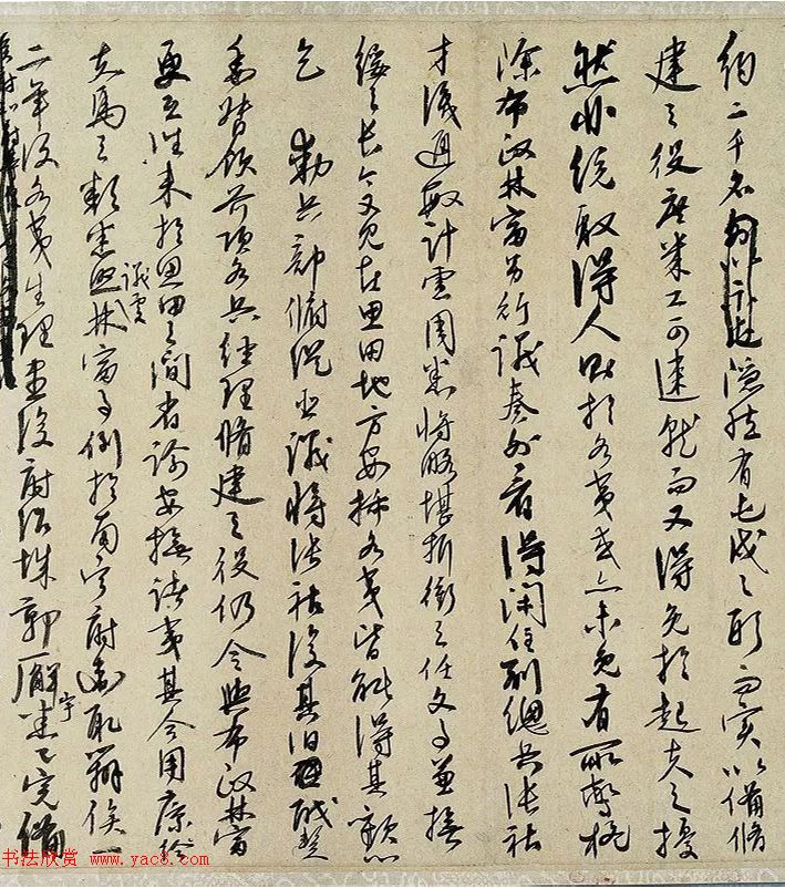王守仁手书《上急缺地方官员疏稿》