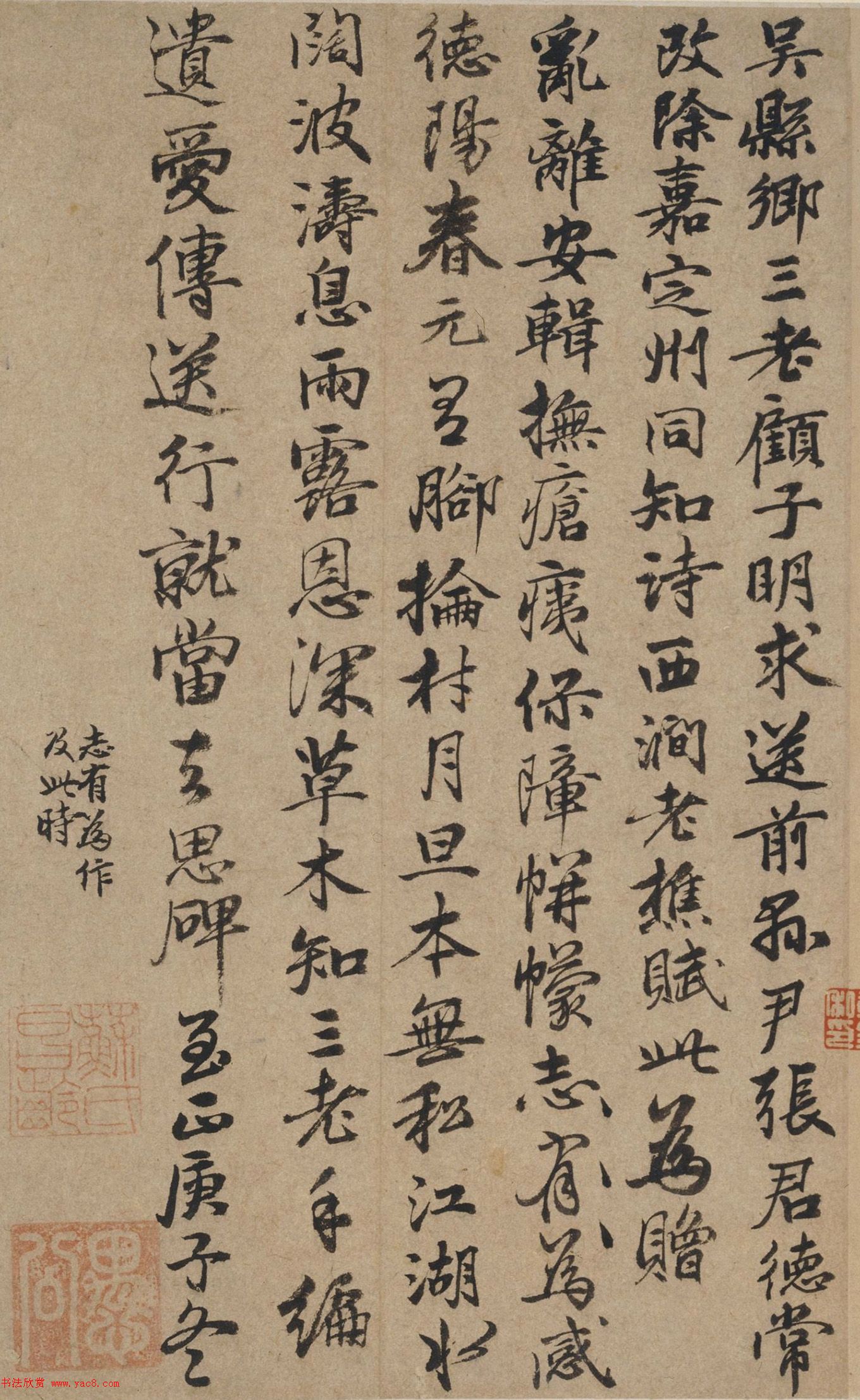 元代诗人苏大年书法墨迹