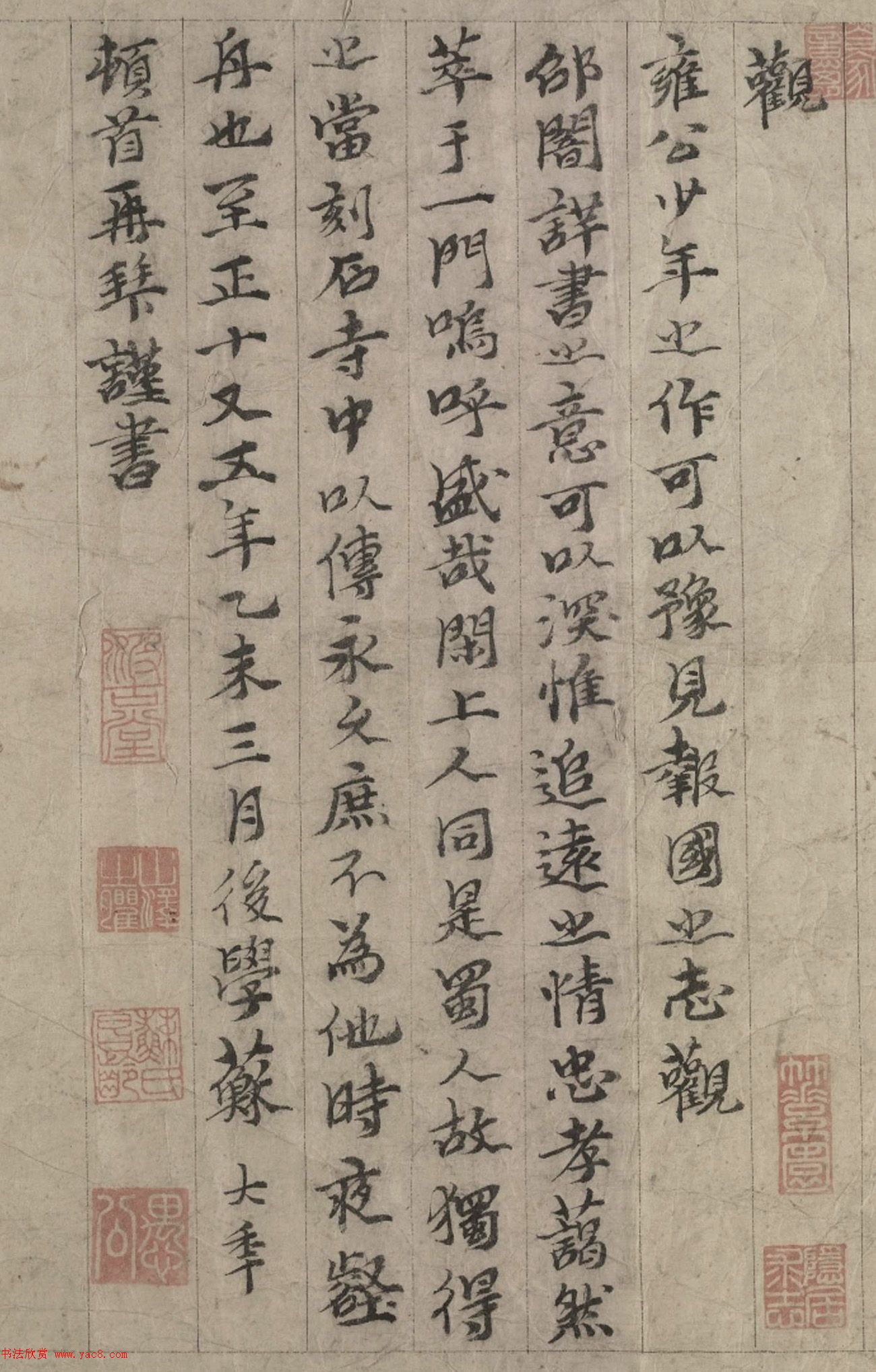 元代诗人苏大年书法墨迹