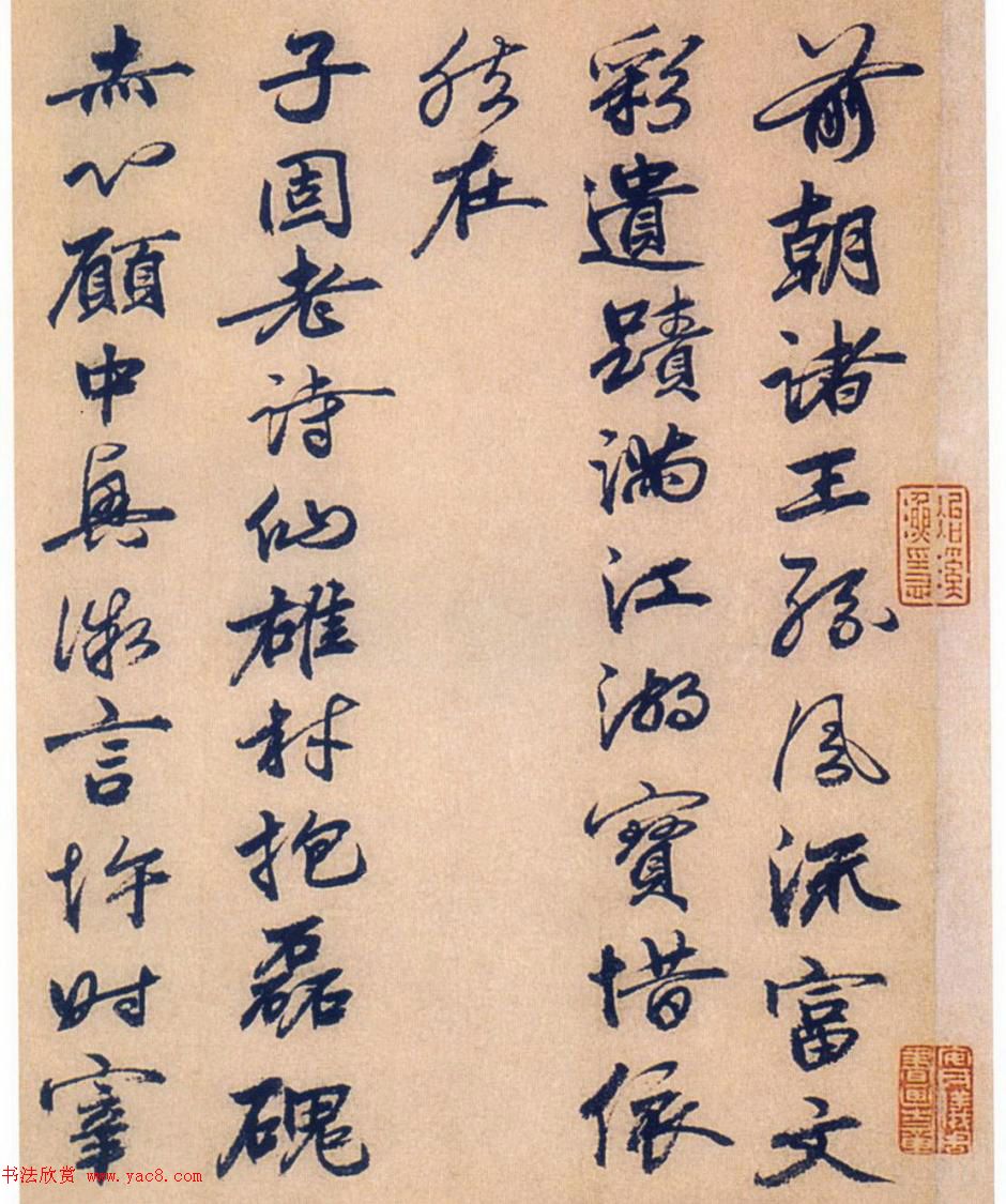 元代诗人苏大年书法墨迹