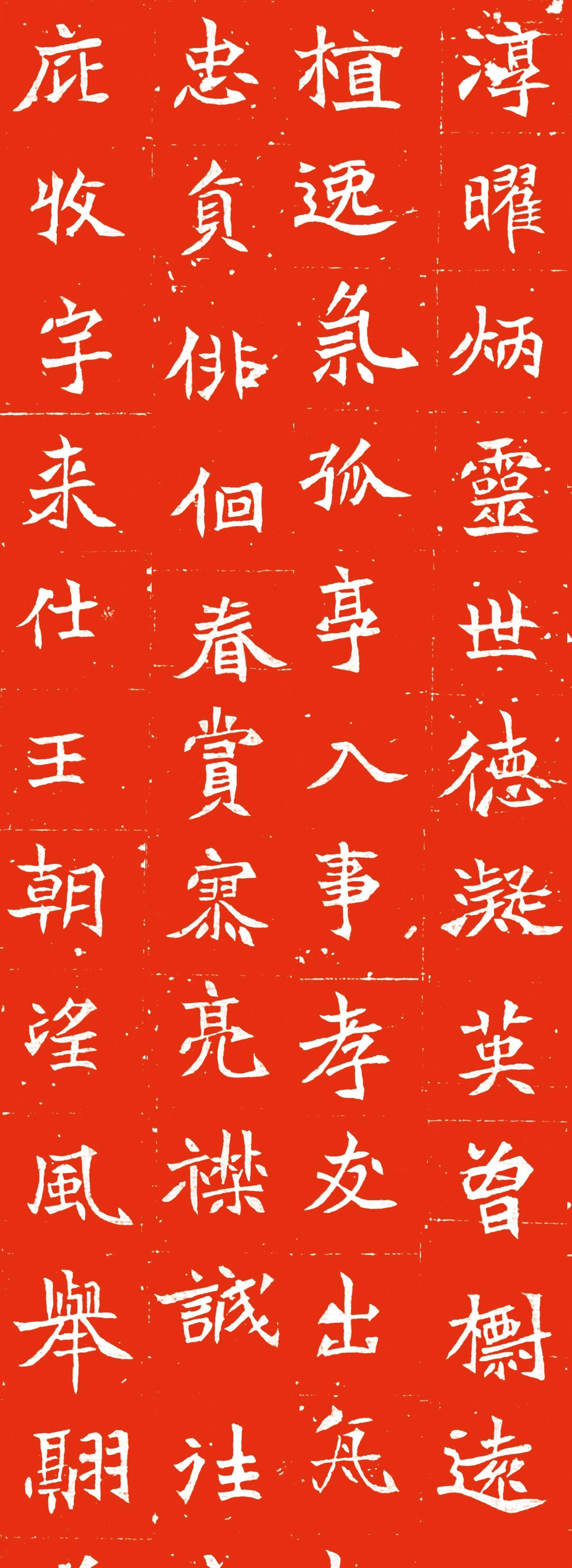 北魏正书《程暐墓志》朱拓本