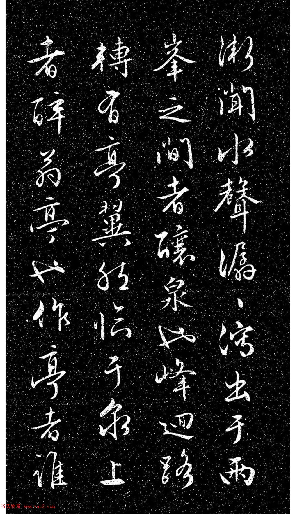 文徵明法帖《醉翁亭记》日本藏本