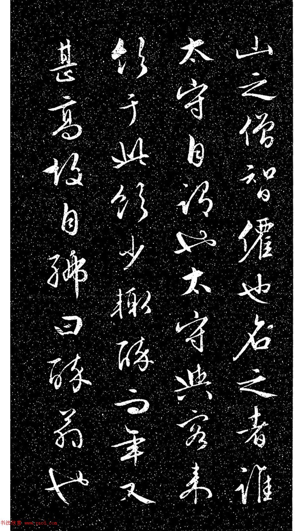 文徵明法帖《醉翁亭记》日本藏本