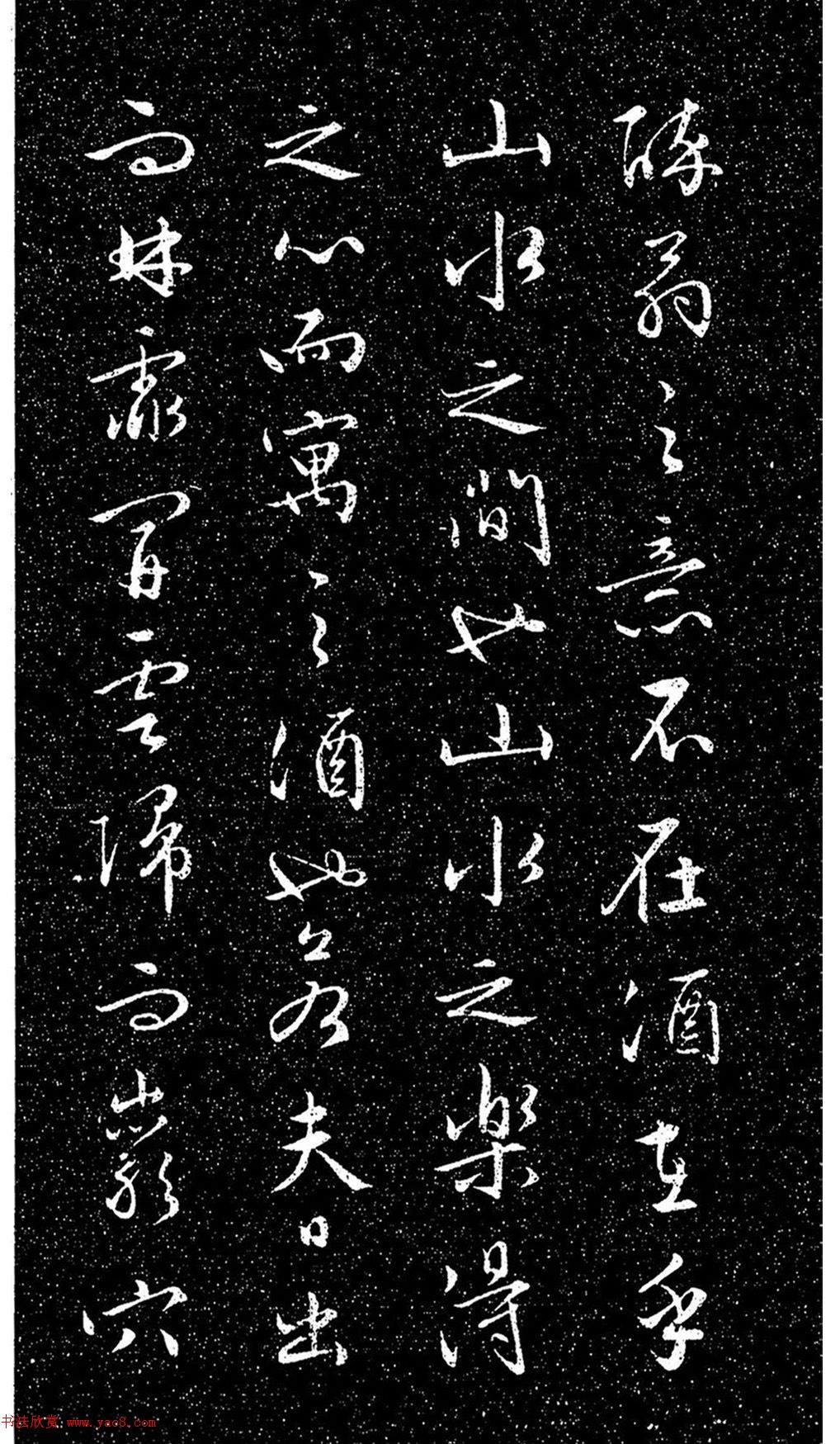 文徵明法帖《醉翁亭记》日本藏本
