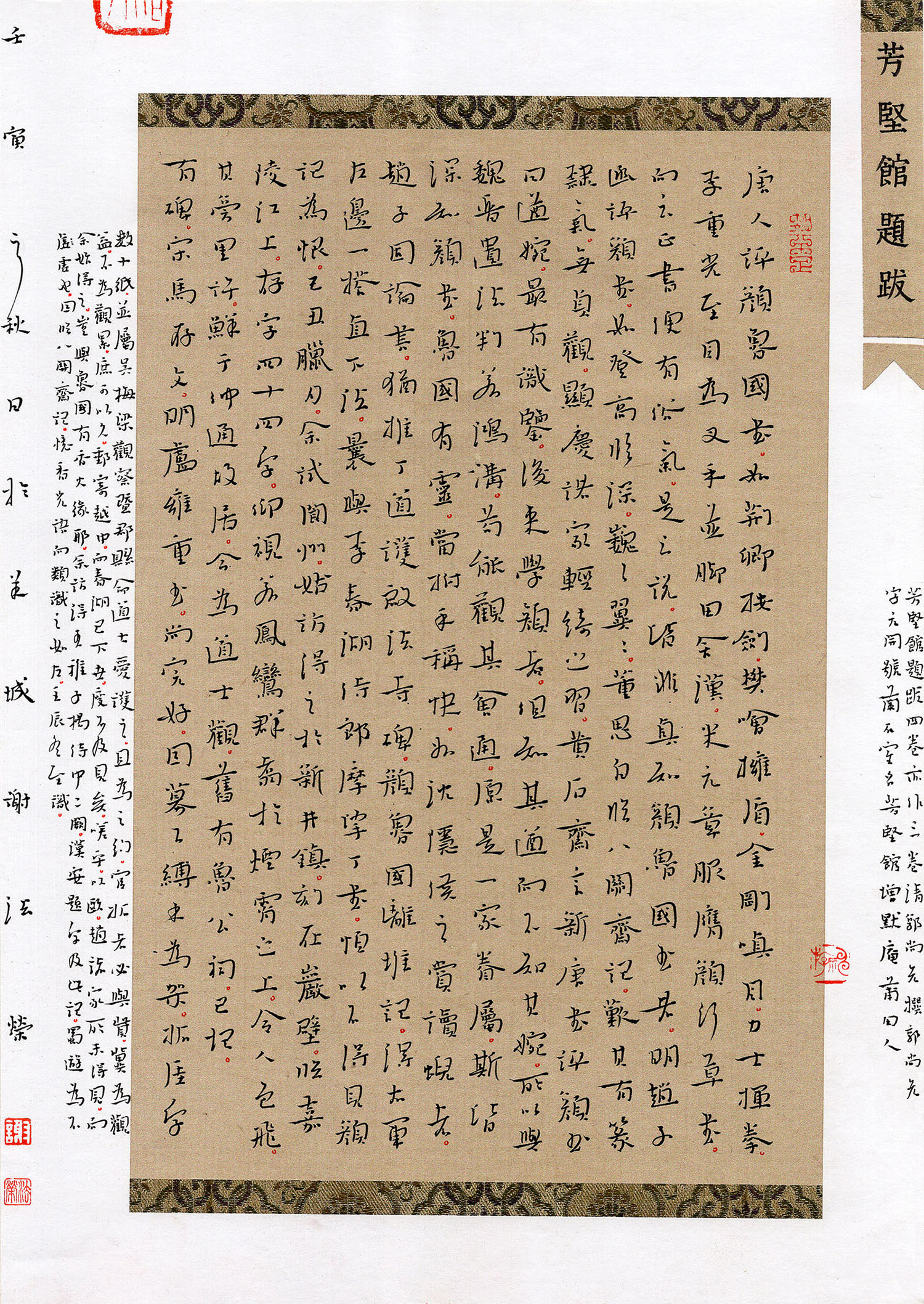 “品翰堂杯”第八届中国硬笔书法公开赛金奖作品