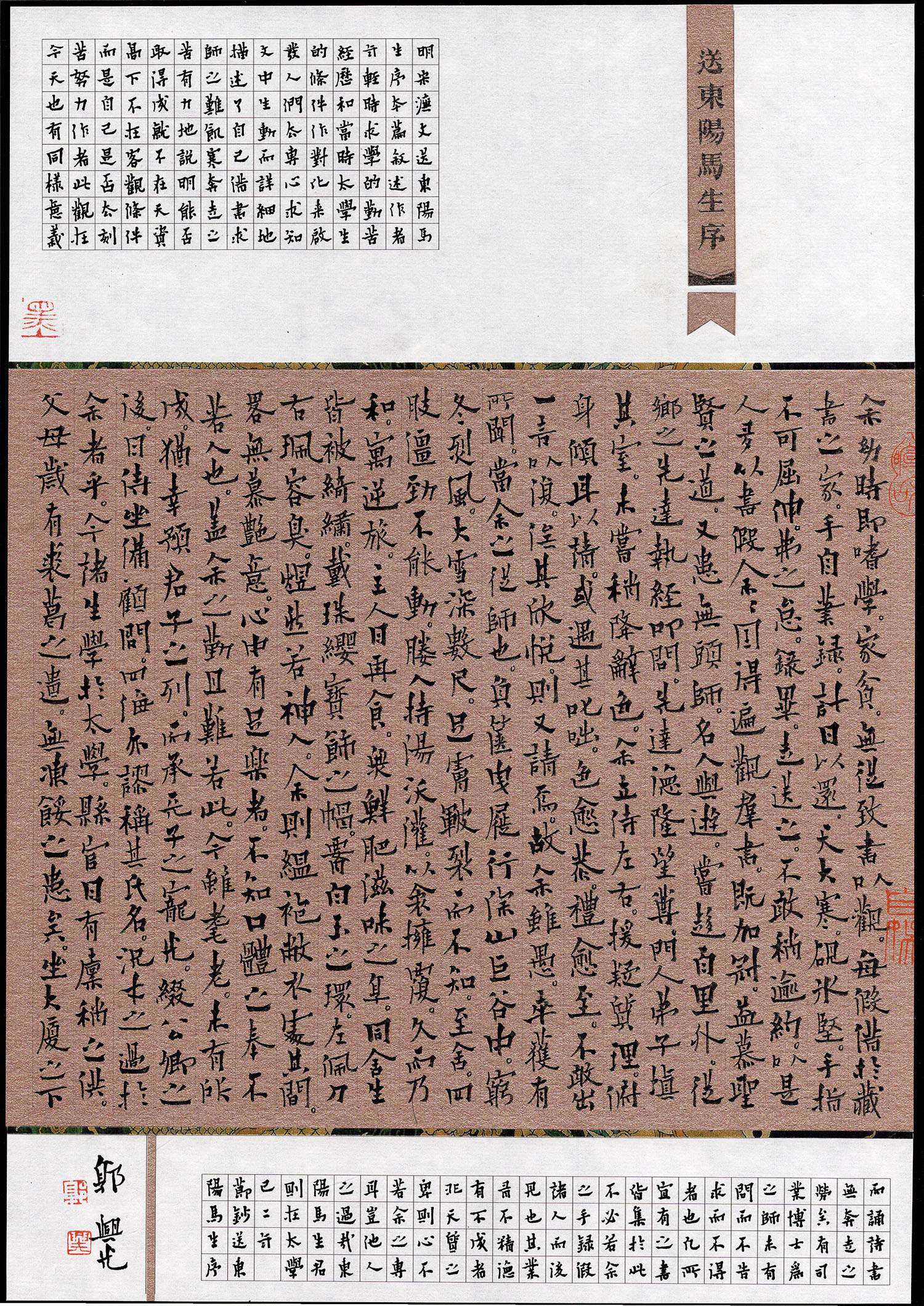 “品翰堂杯”第八届中国硬笔书法公开赛金奖作品