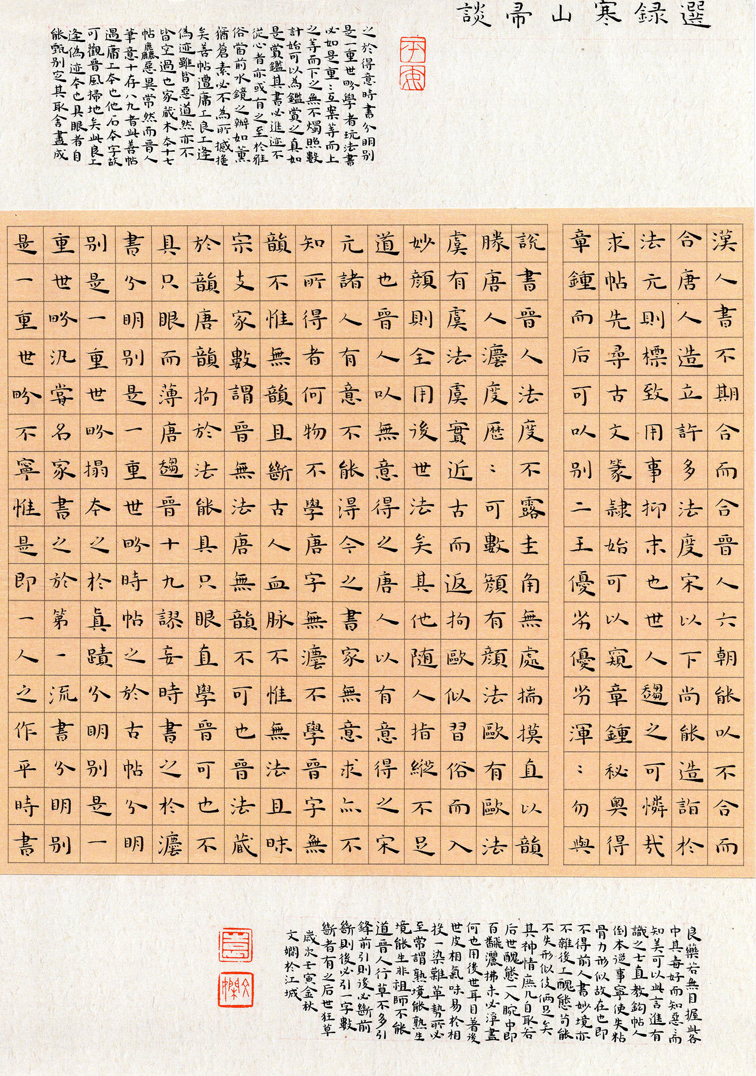 “品翰堂杯”第八届中国硬笔书法公开赛金奖作品