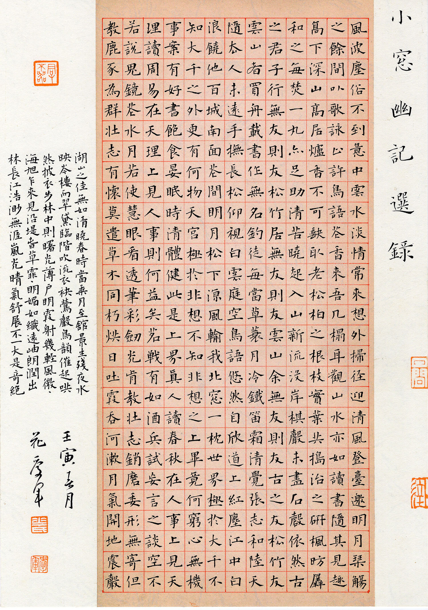 “品翰堂杯”第八届中国硬笔书法公开赛金奖作品