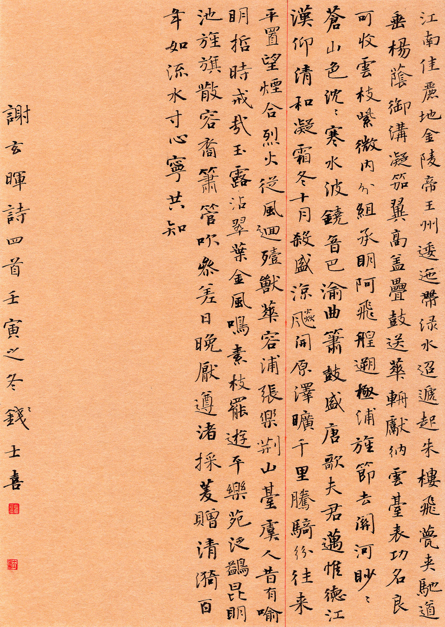 “品翰堂杯”第八届中国硬笔书法公开赛金奖作品