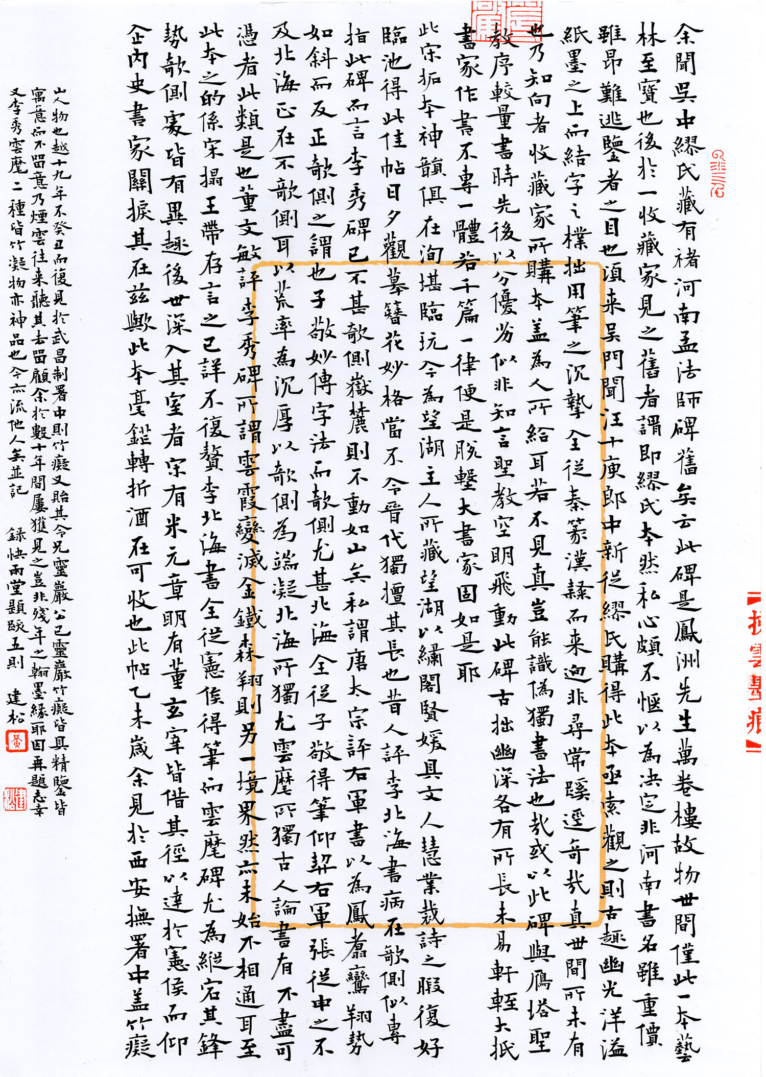 “品翰堂杯”第八届中国硬笔书法公开赛金奖作品