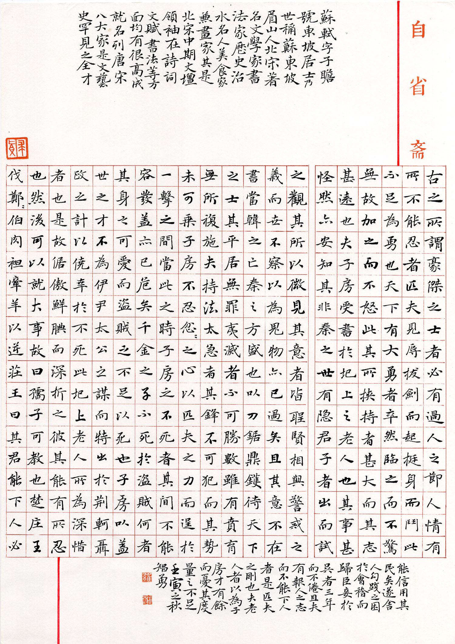“品翰堂杯”第八届中国硬笔书法公开赛金奖作品