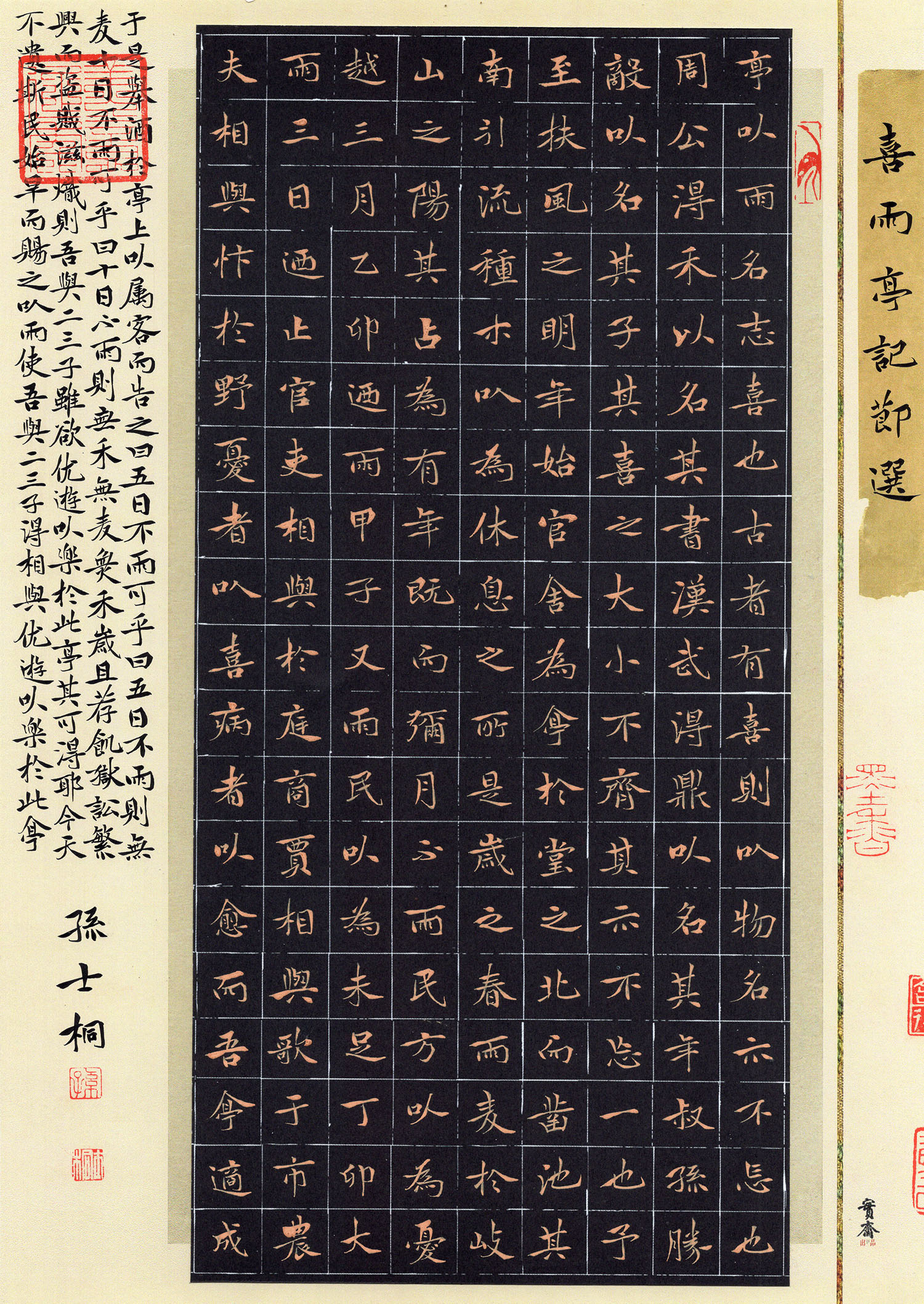“品翰堂杯”第八届中国硬笔书法公开赛金奖作品