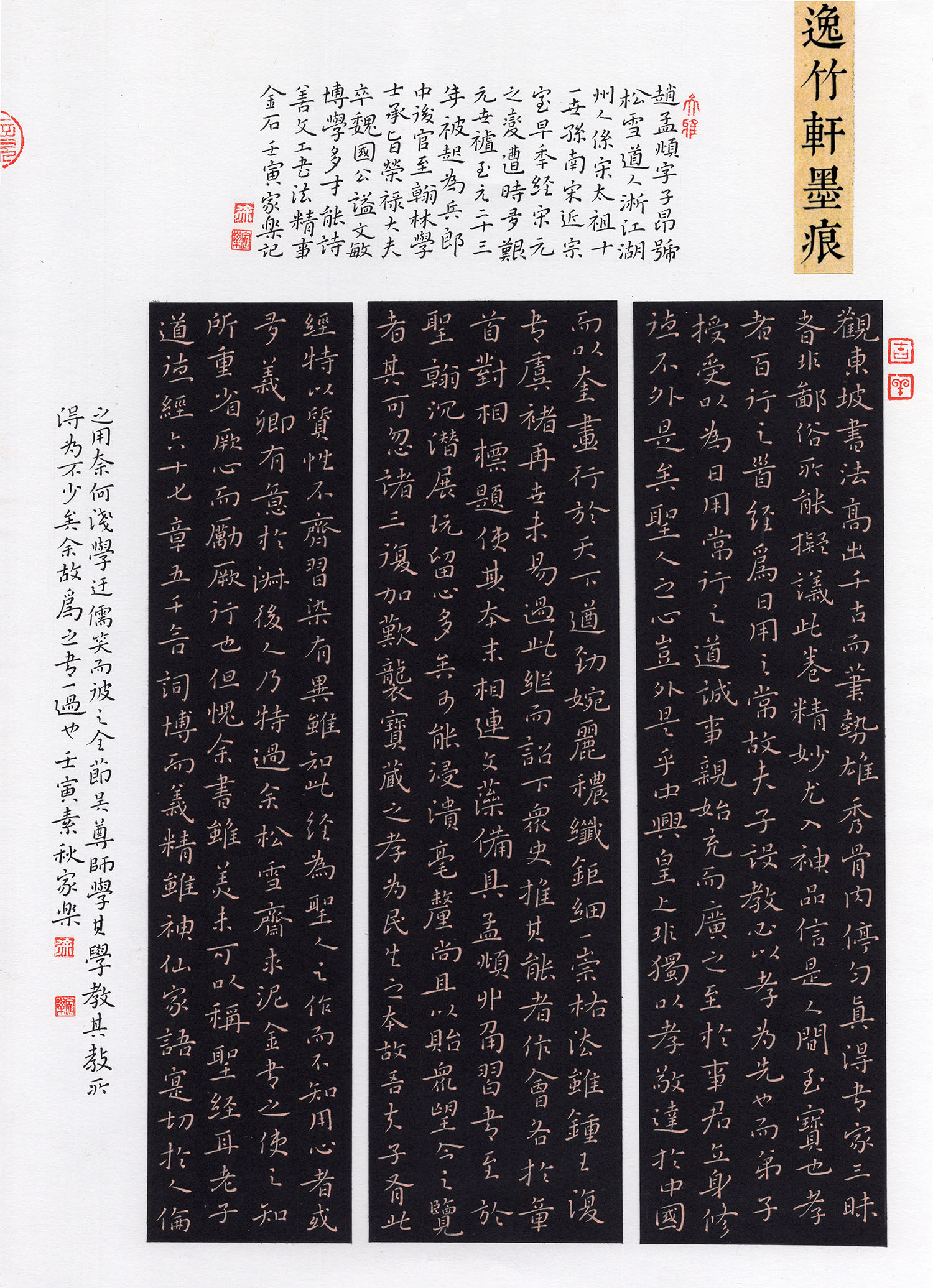 “品翰堂杯”第八届中国硬笔书法公开赛金奖作品