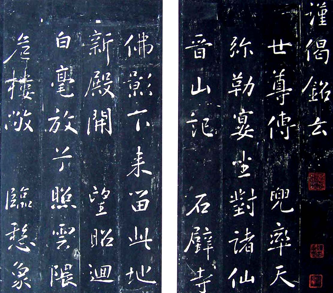 唐代房夫人行楷书《铁弥勒像颂》