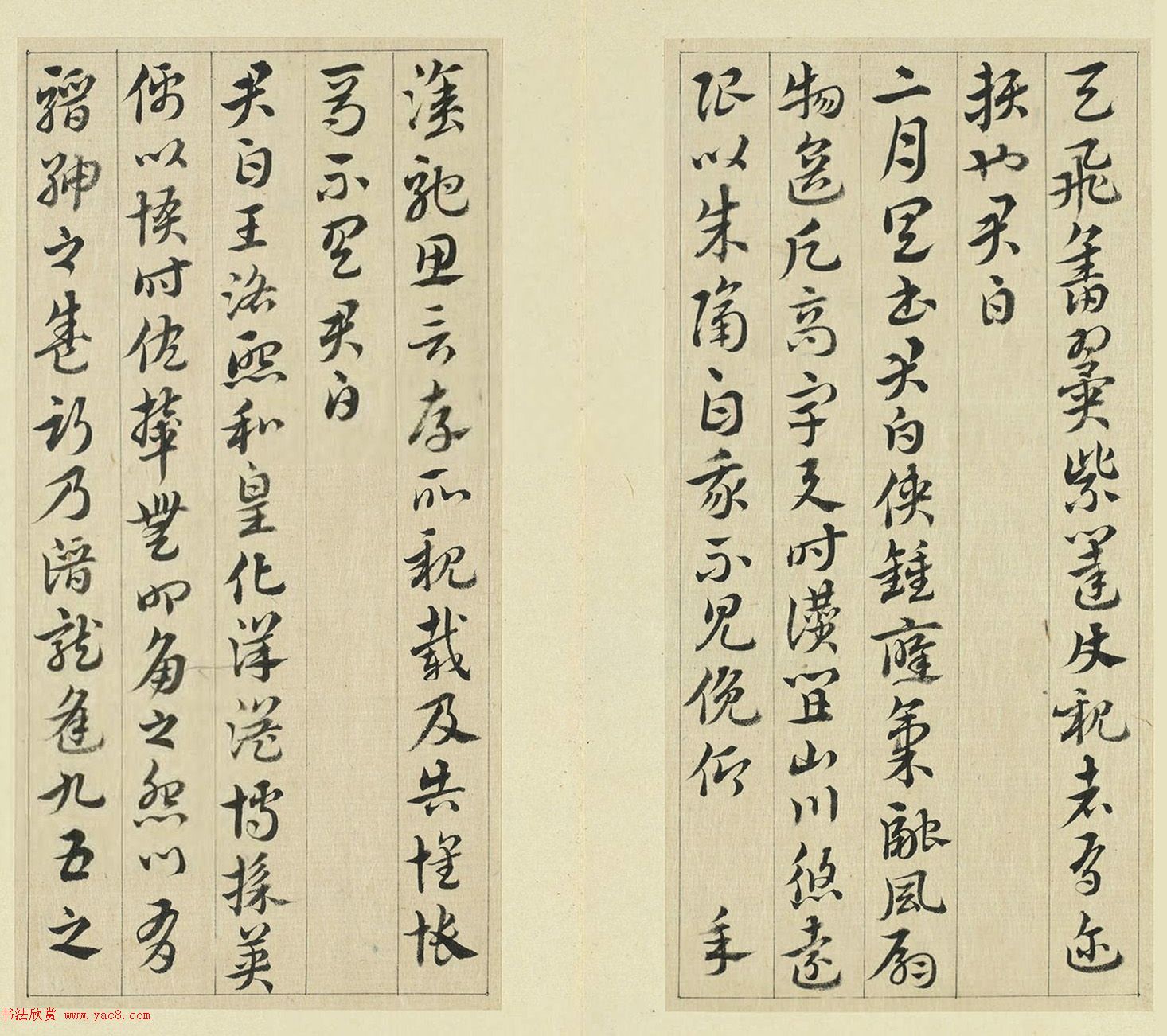 清代王澍章草临索靖月仪帖