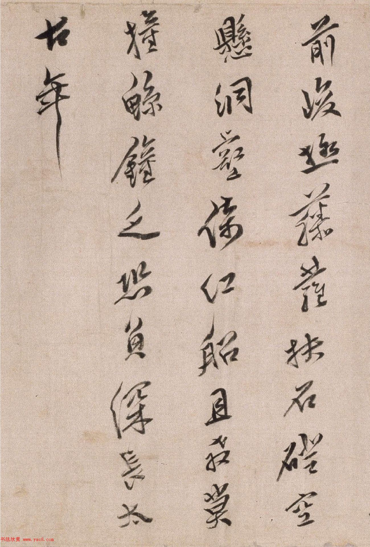 今释行书诗卷《入丹霞志喜》