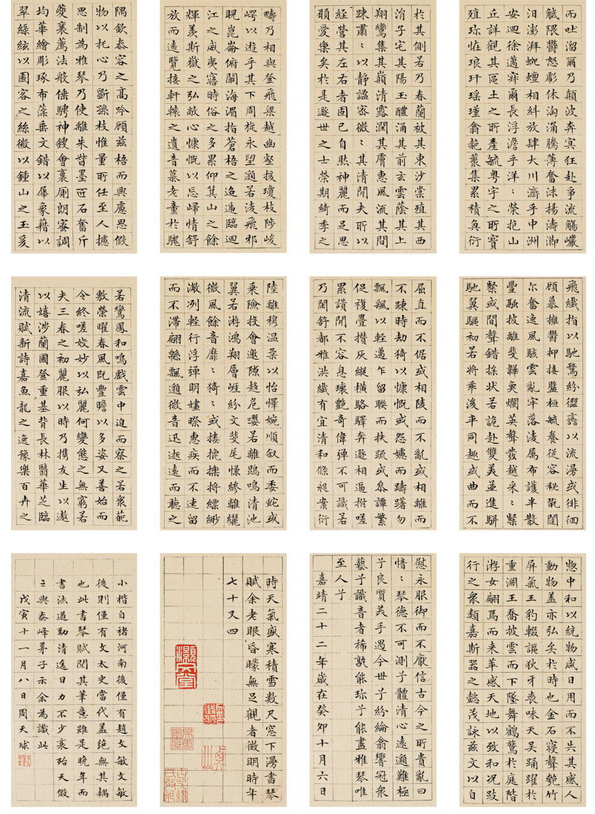文徵明小楷作品《琴赋》册页