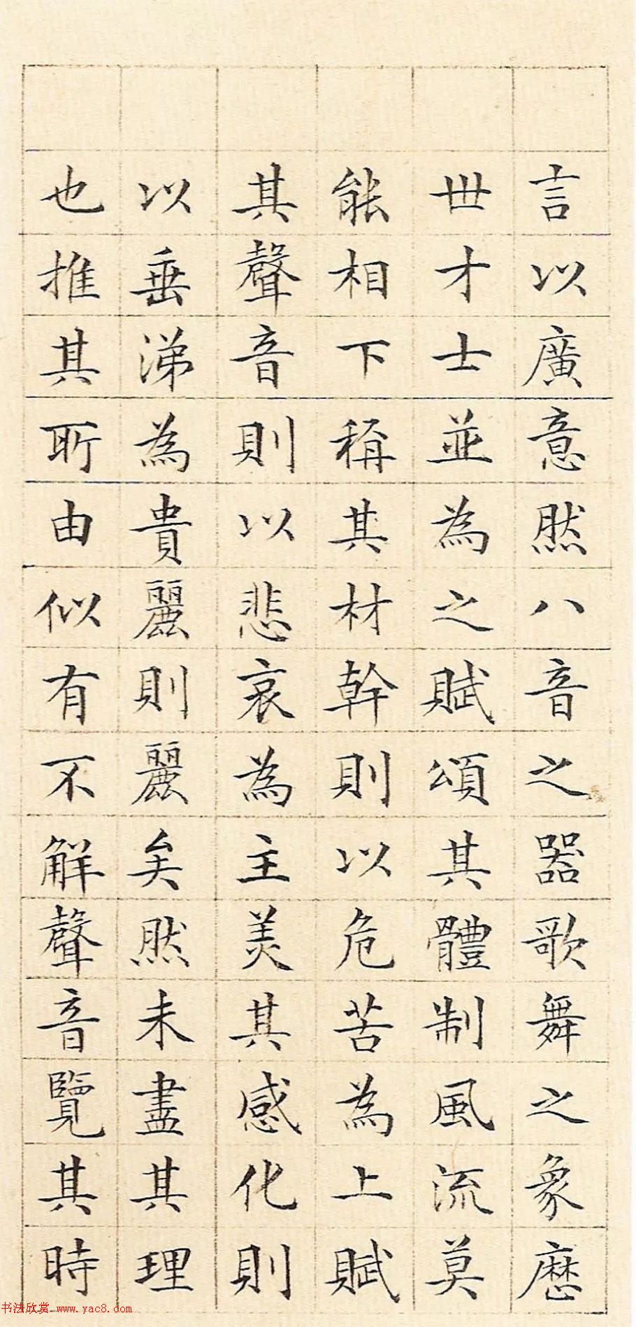 文徵明小楷作品《琴赋》册页