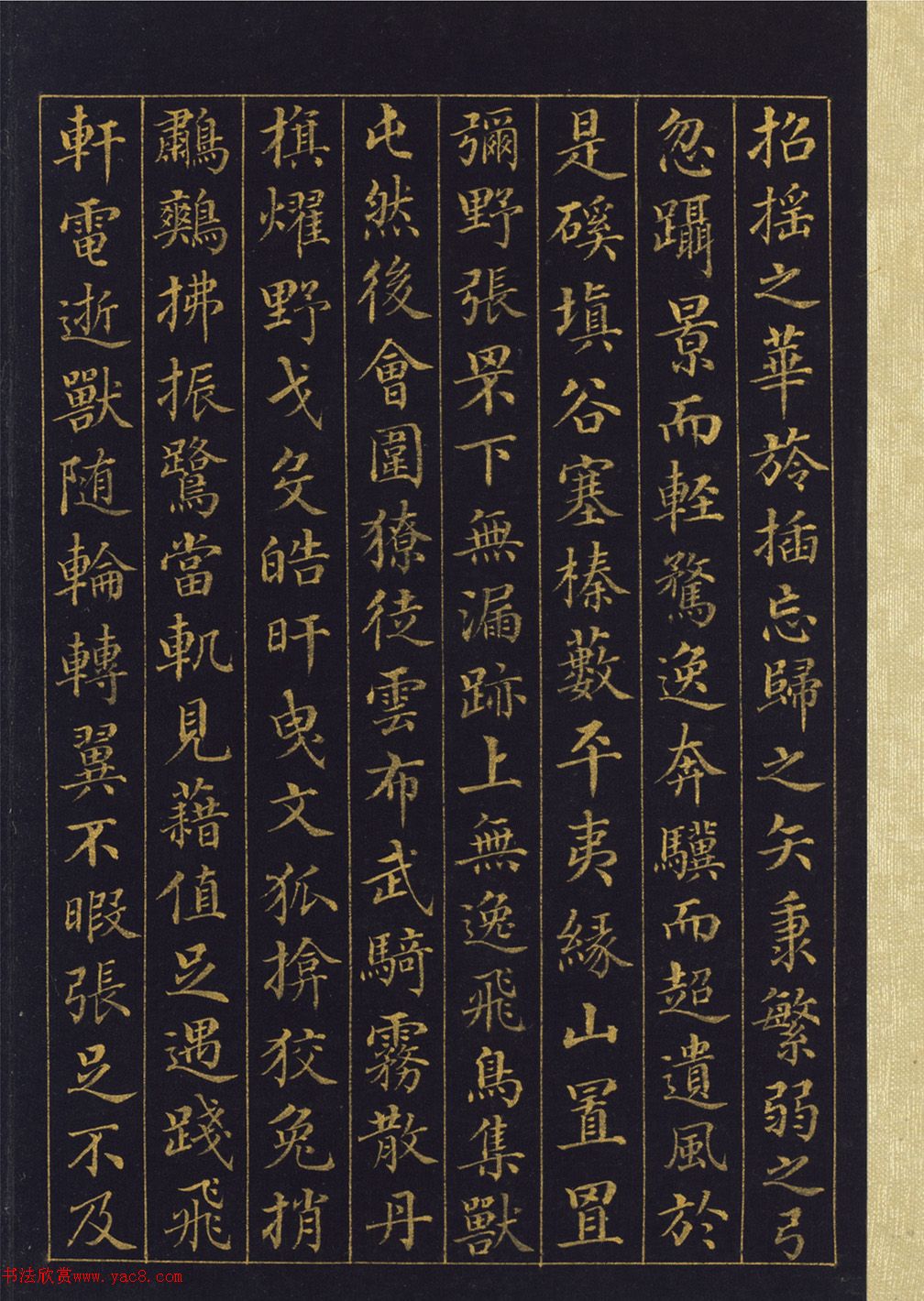 汪由敦泥金楷书《曹植七启》册