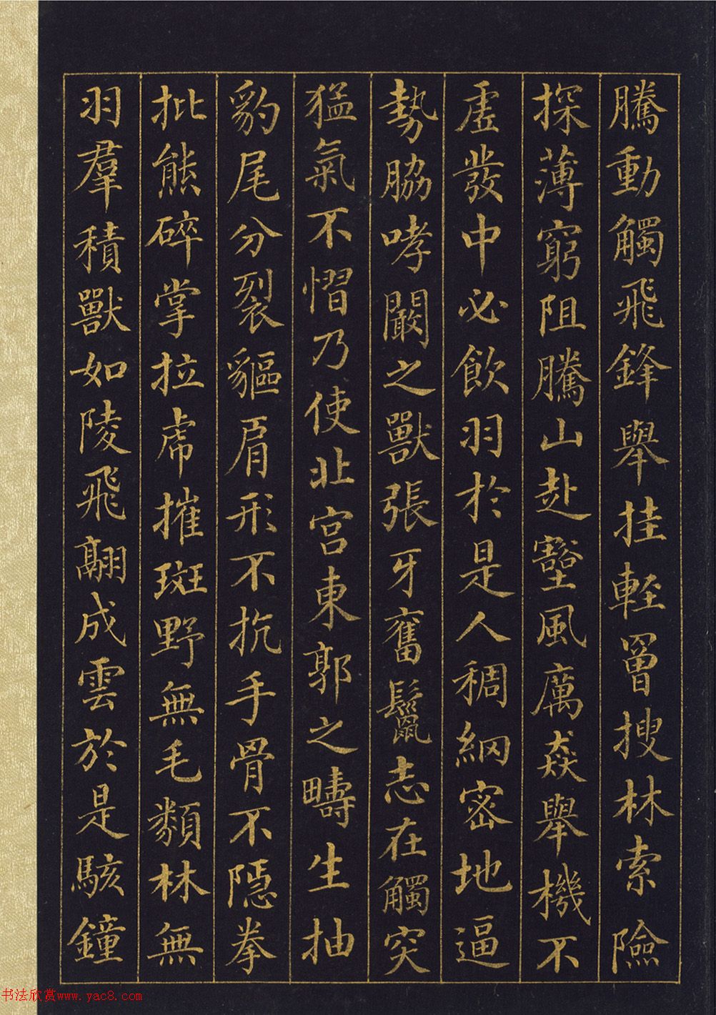 汪由敦泥金楷书《曹植七启》册