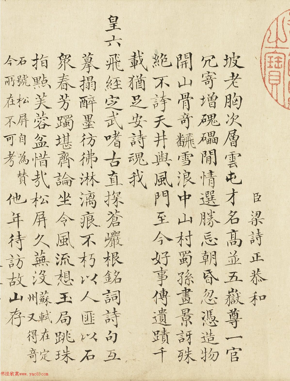 清代嵇璜楷书《群臣恭和御制诗》