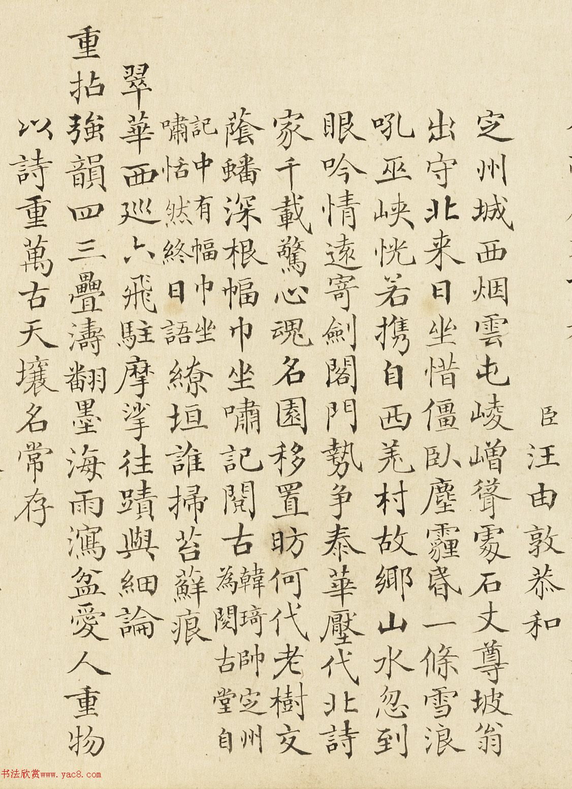 清代嵇璜楷书《群臣恭和御制诗》