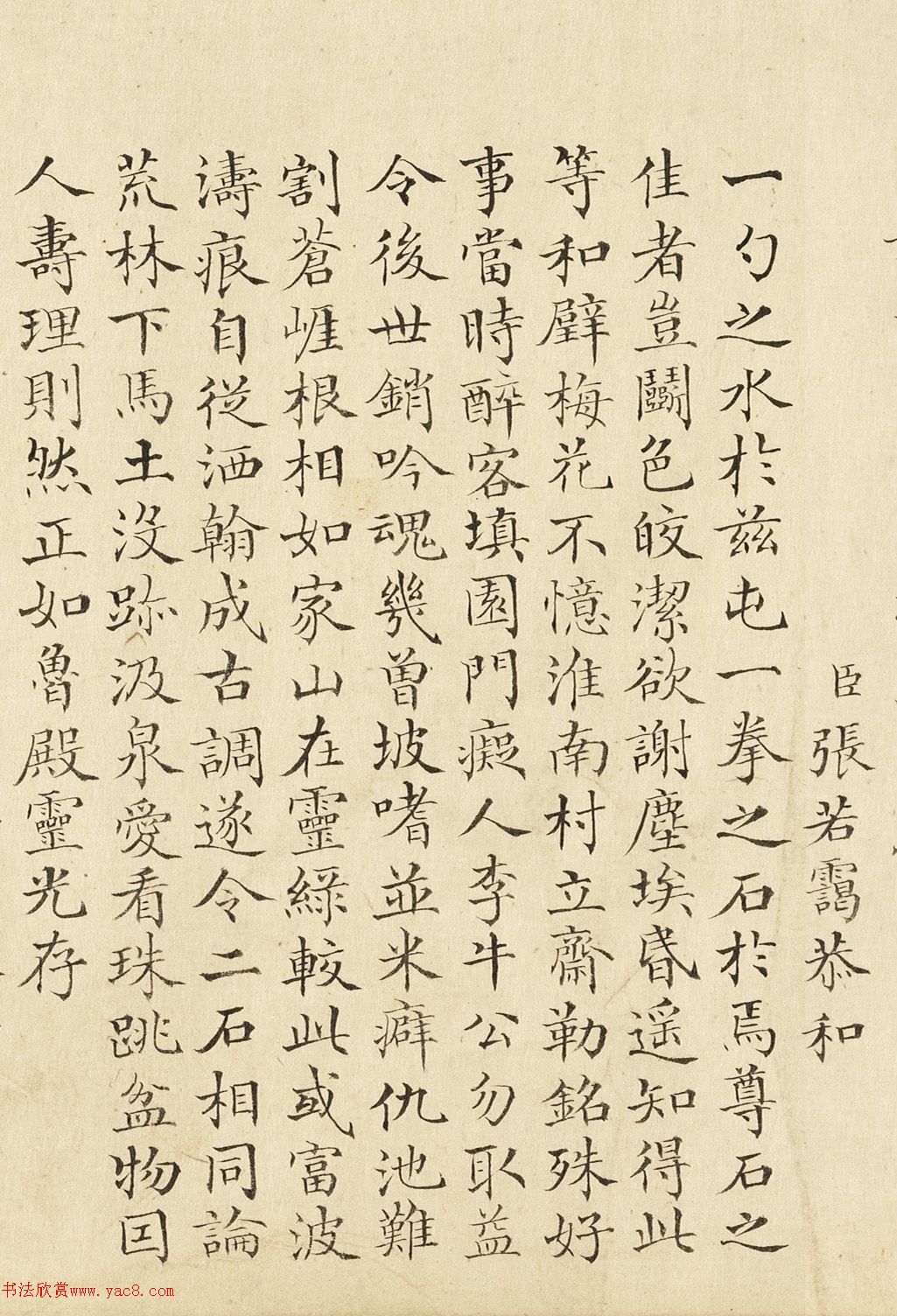 清代嵇璜楷书《群臣恭和御制诗》