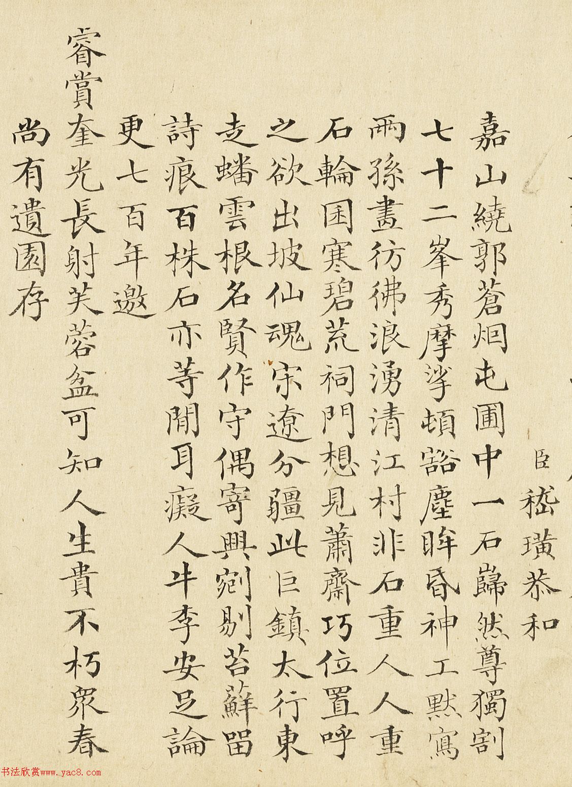 清代嵇璜楷书《群臣恭和御制诗》