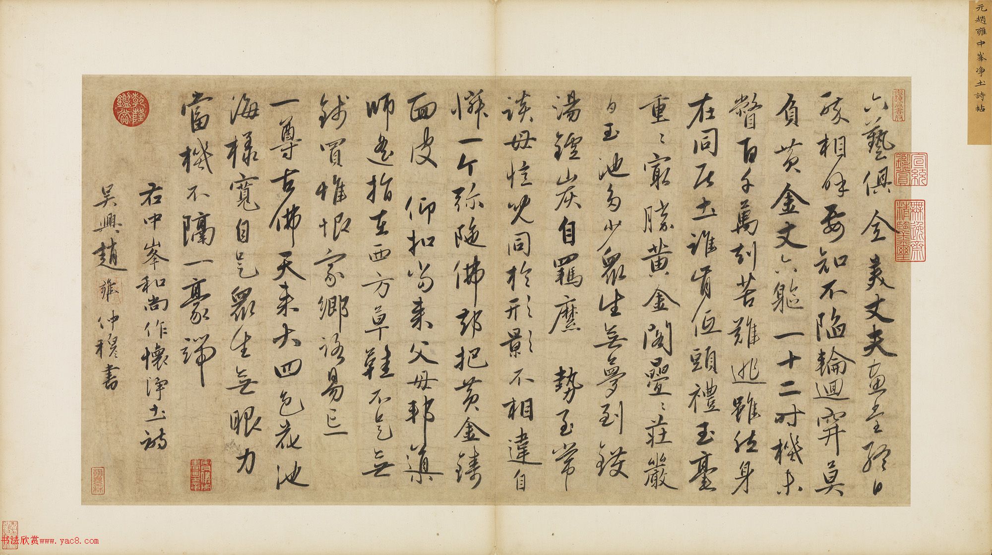 赵孟頫之子赵雍行书《怀净土诗》