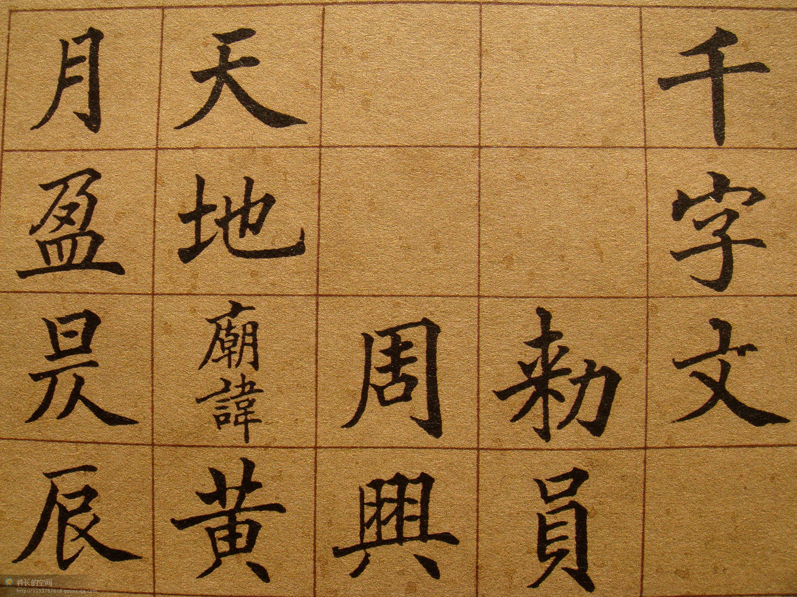 苏州知府王仁堪楷书《千字文》