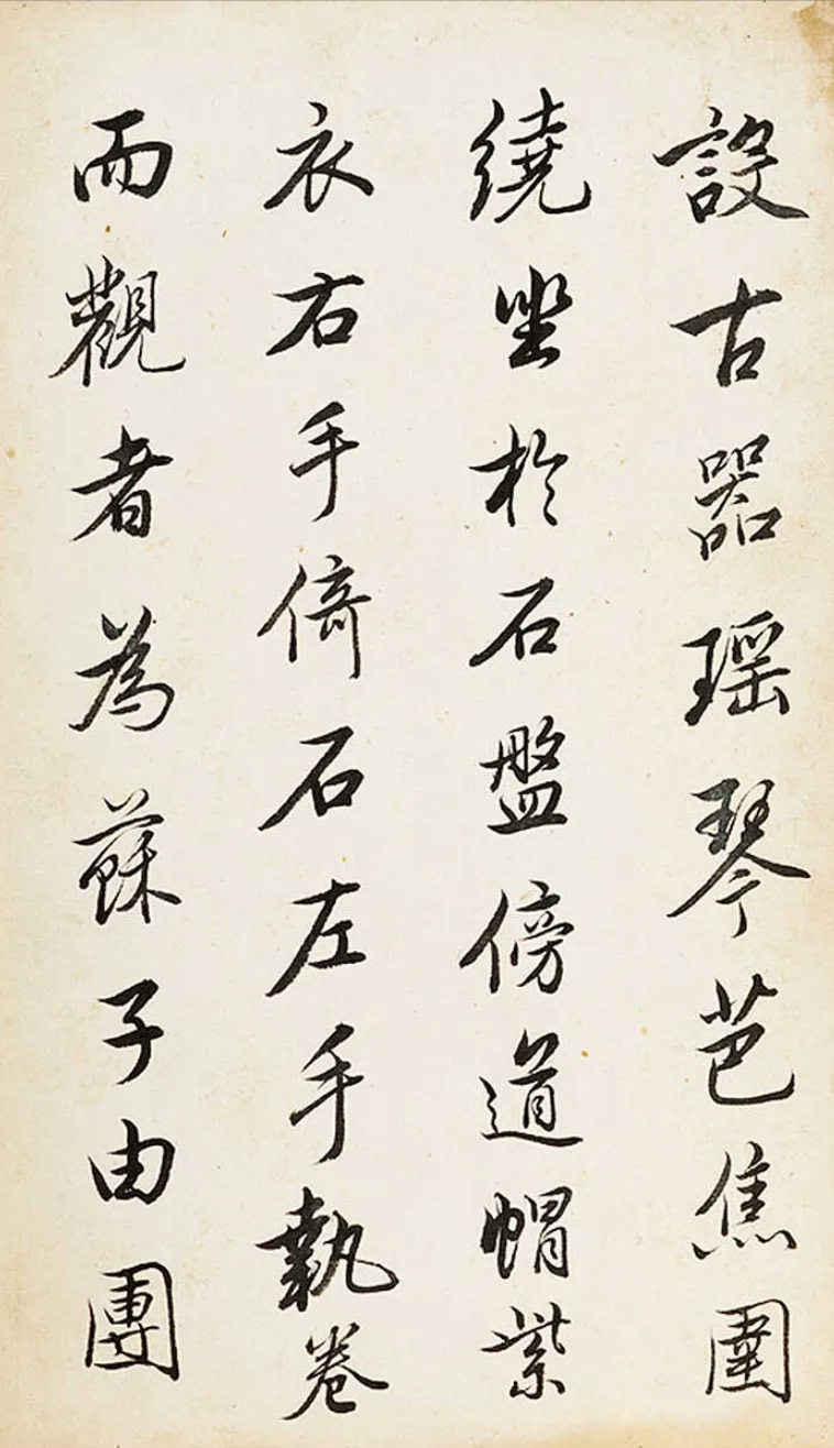 查升行书《西园雅集记》+草书《读书乐》