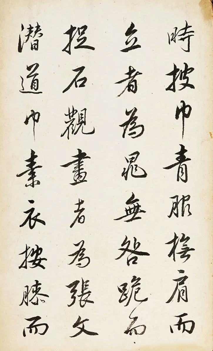 查升行书《西园雅集记》+草书《读书乐》