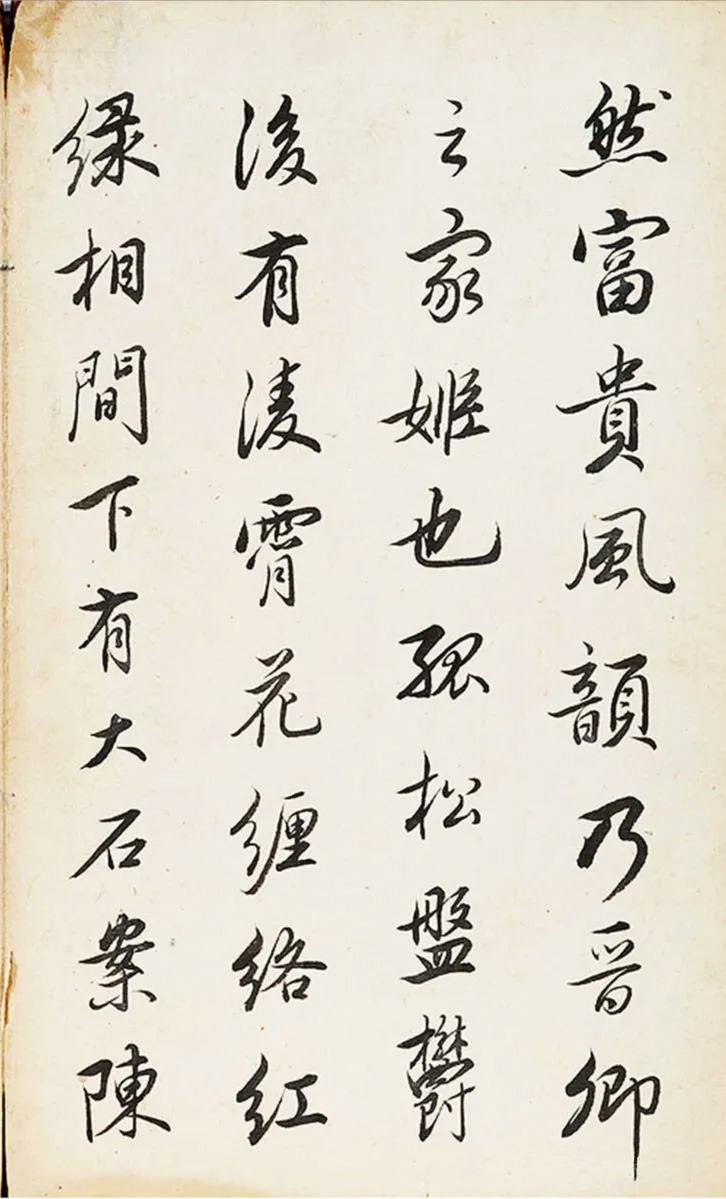 查升行书《西园雅集记》+草书《读书乐》