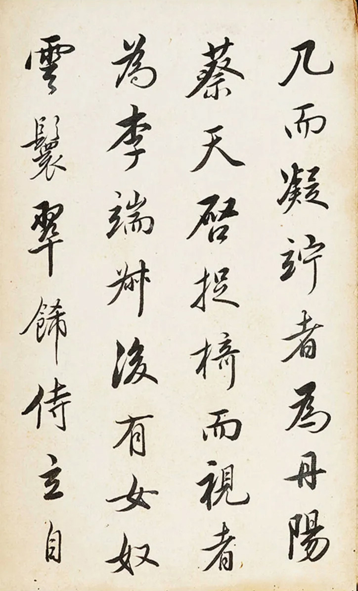 查升行书《西园雅集记》+草书《读书乐》