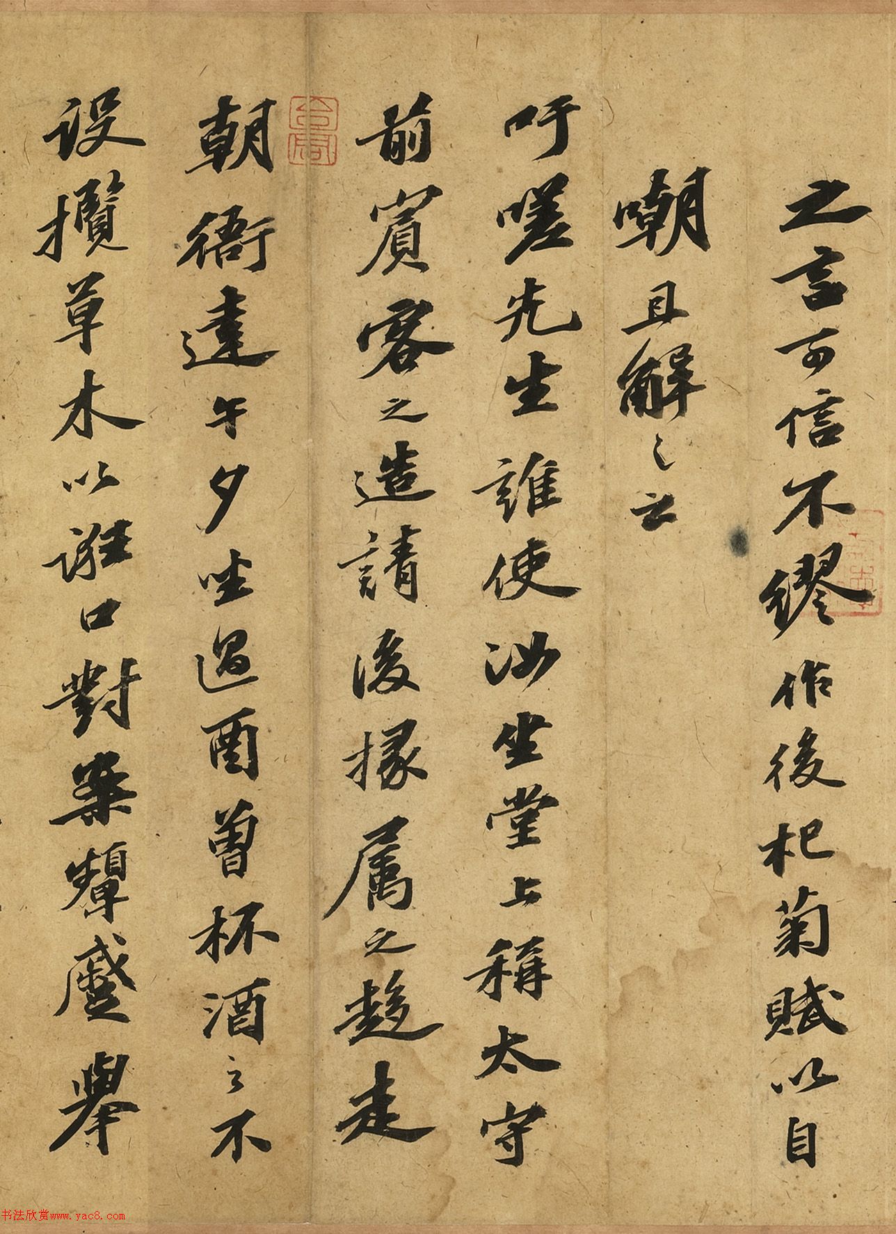 苏轼行书《后杞菊赋并序》卷
