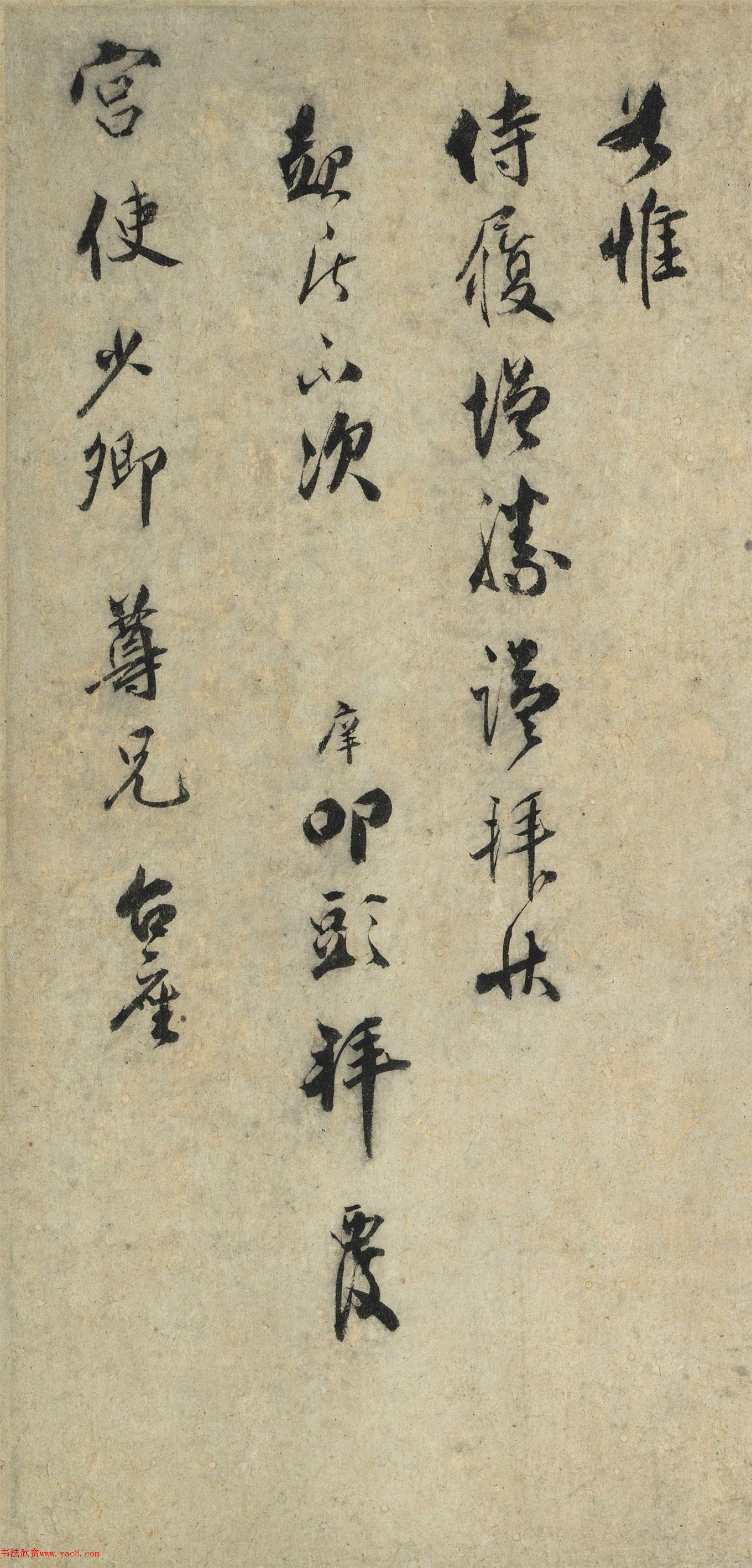 三元状元宋庠行书《致宫使少卿尺牍》
