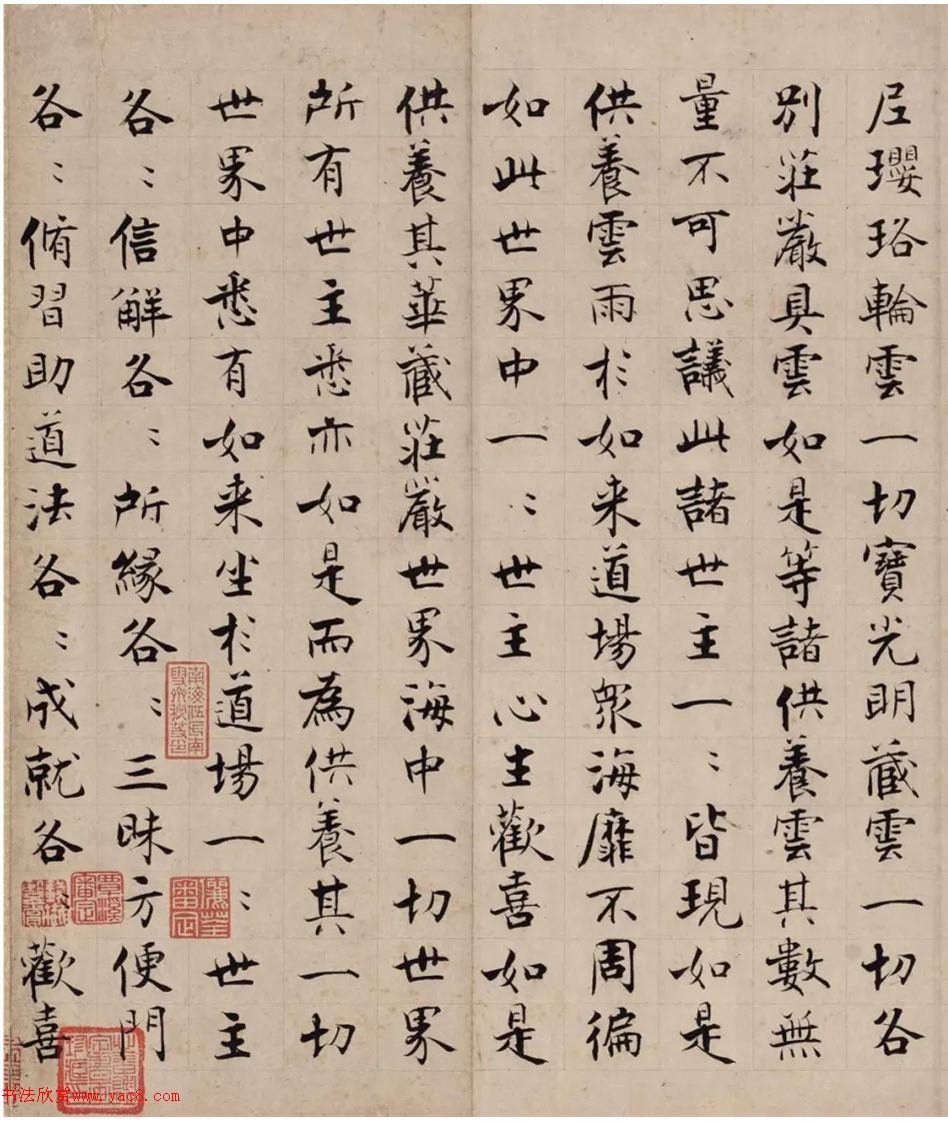 张即之楷书残卷《华严经300字》