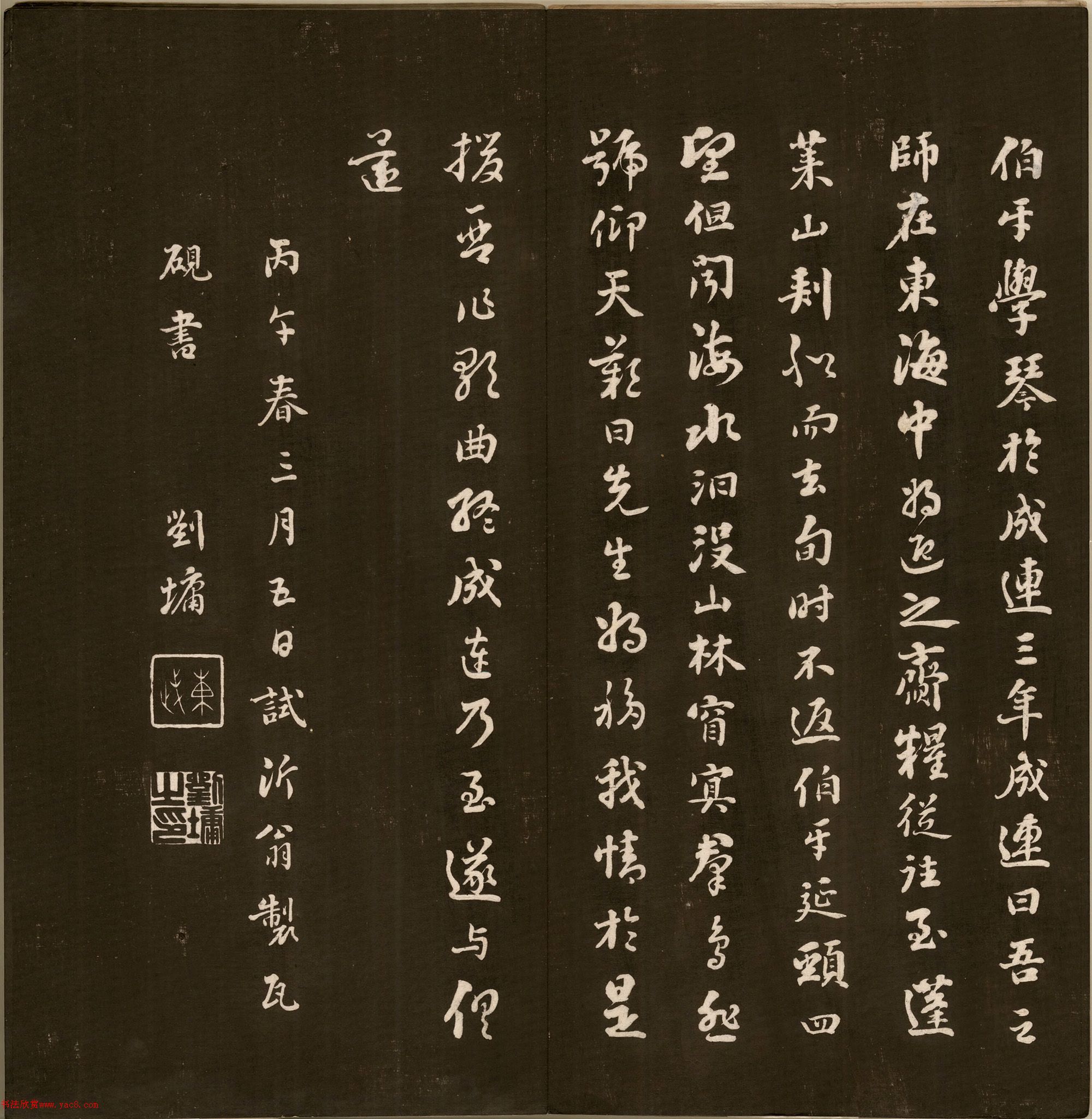 刘文清公法书《曙海楼帖》元册