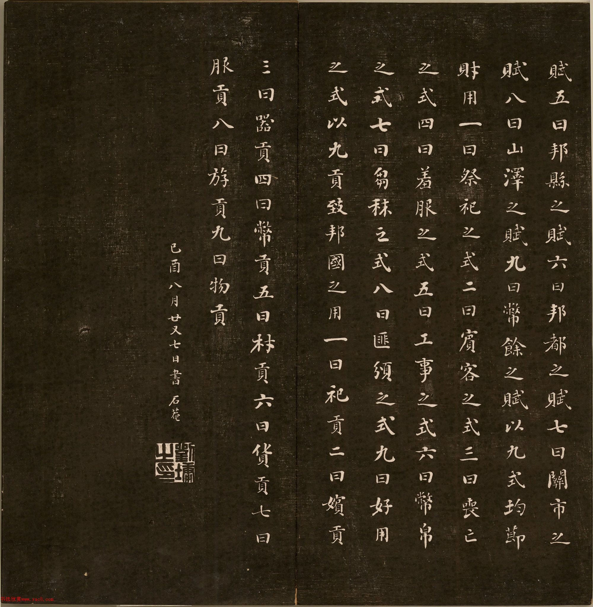 刘墉法书《曙海楼帖》第三册