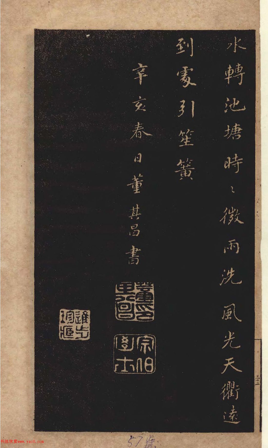 《董其昌小楷习字帖》1915年版