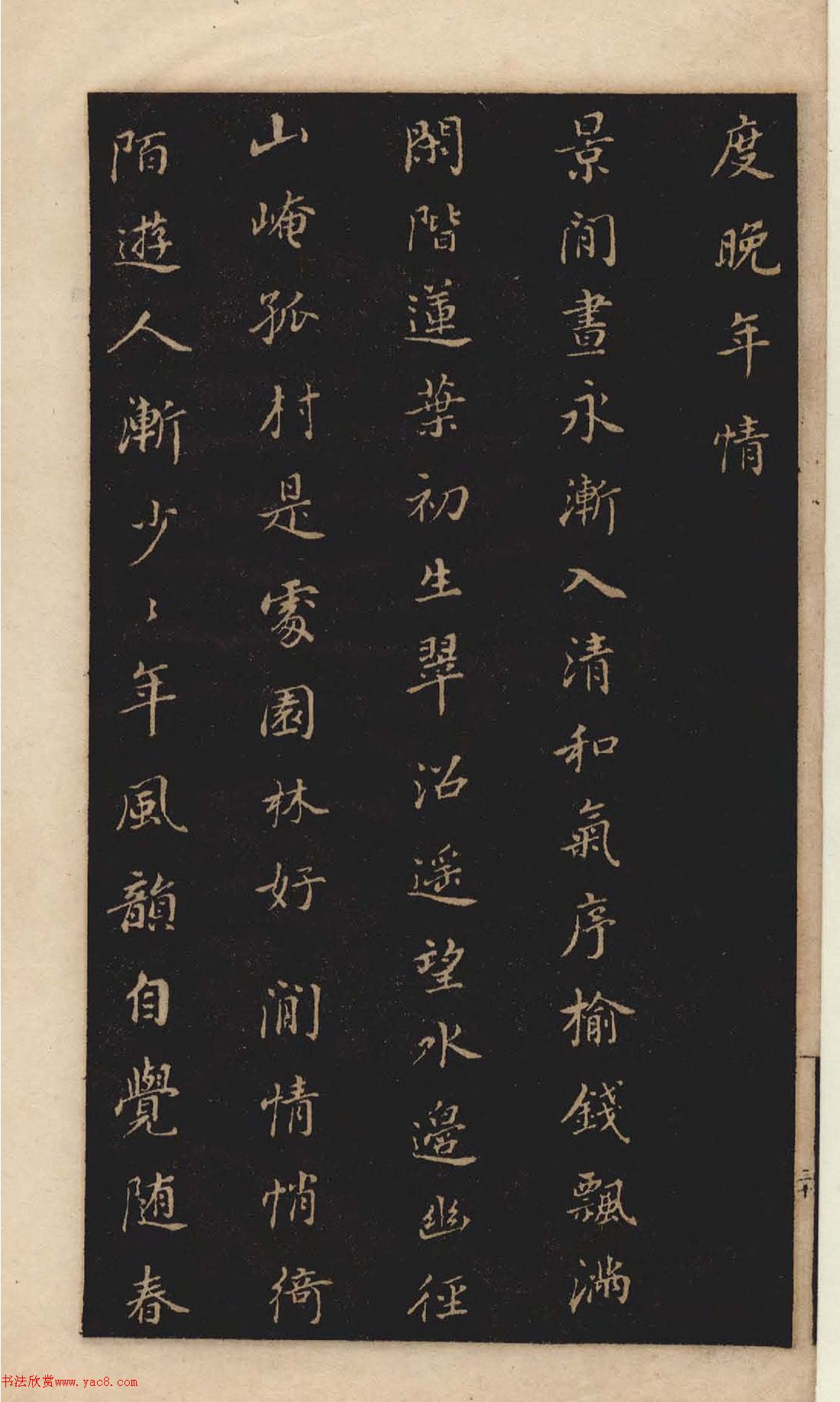 《董其昌小楷习字帖》1915年版